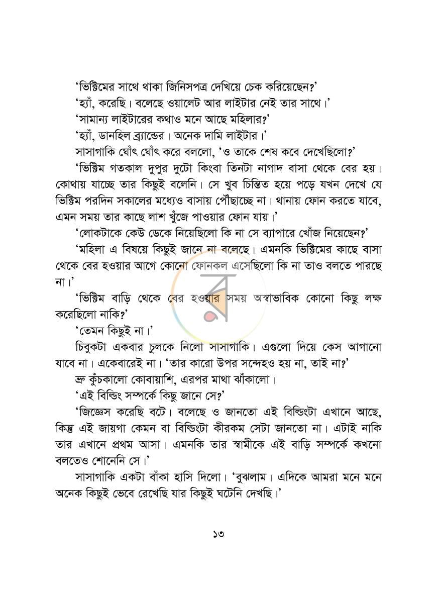 পাতা 13