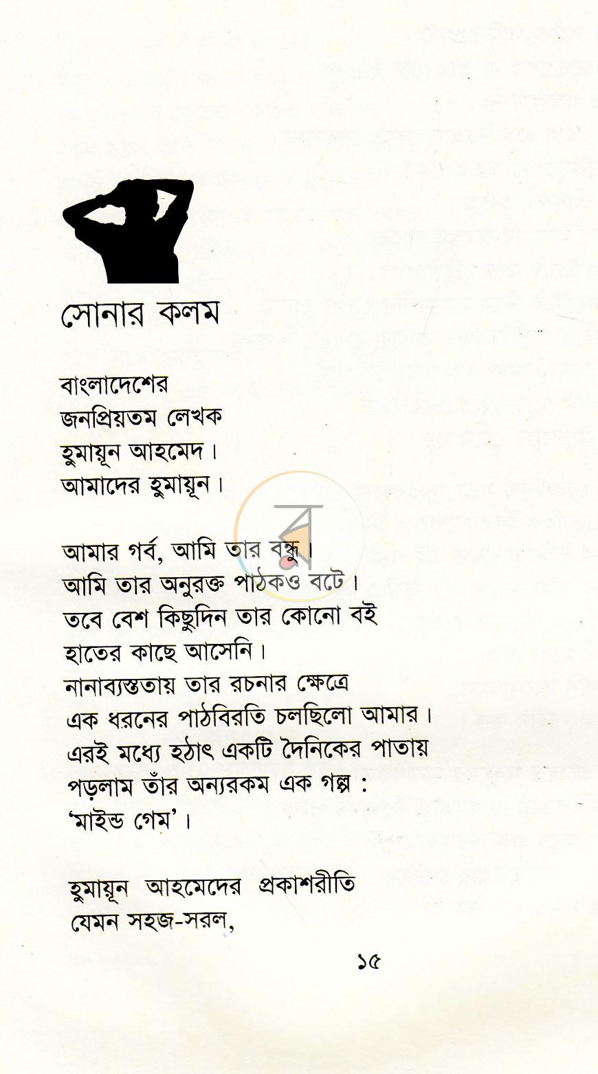 পাতা 8