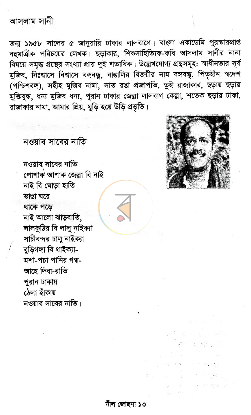 পাতা 7
