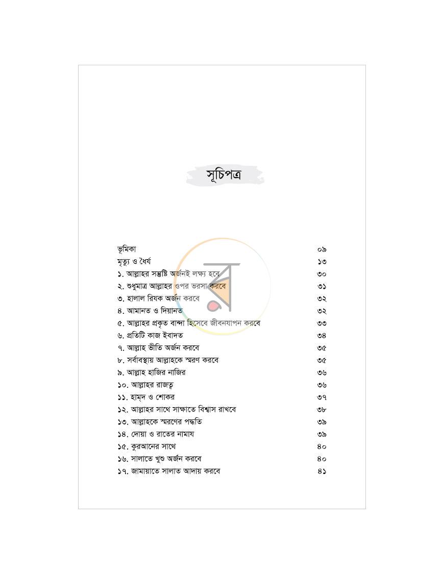 পাতা 5