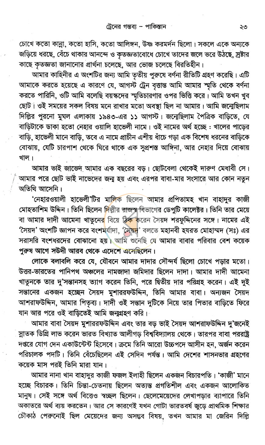 পাতা 12