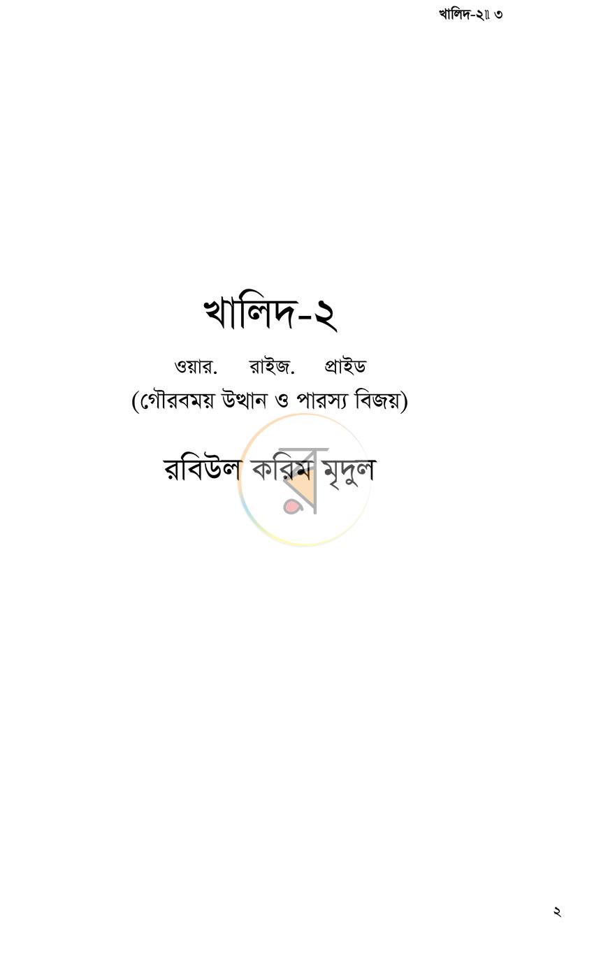 পাতা 2