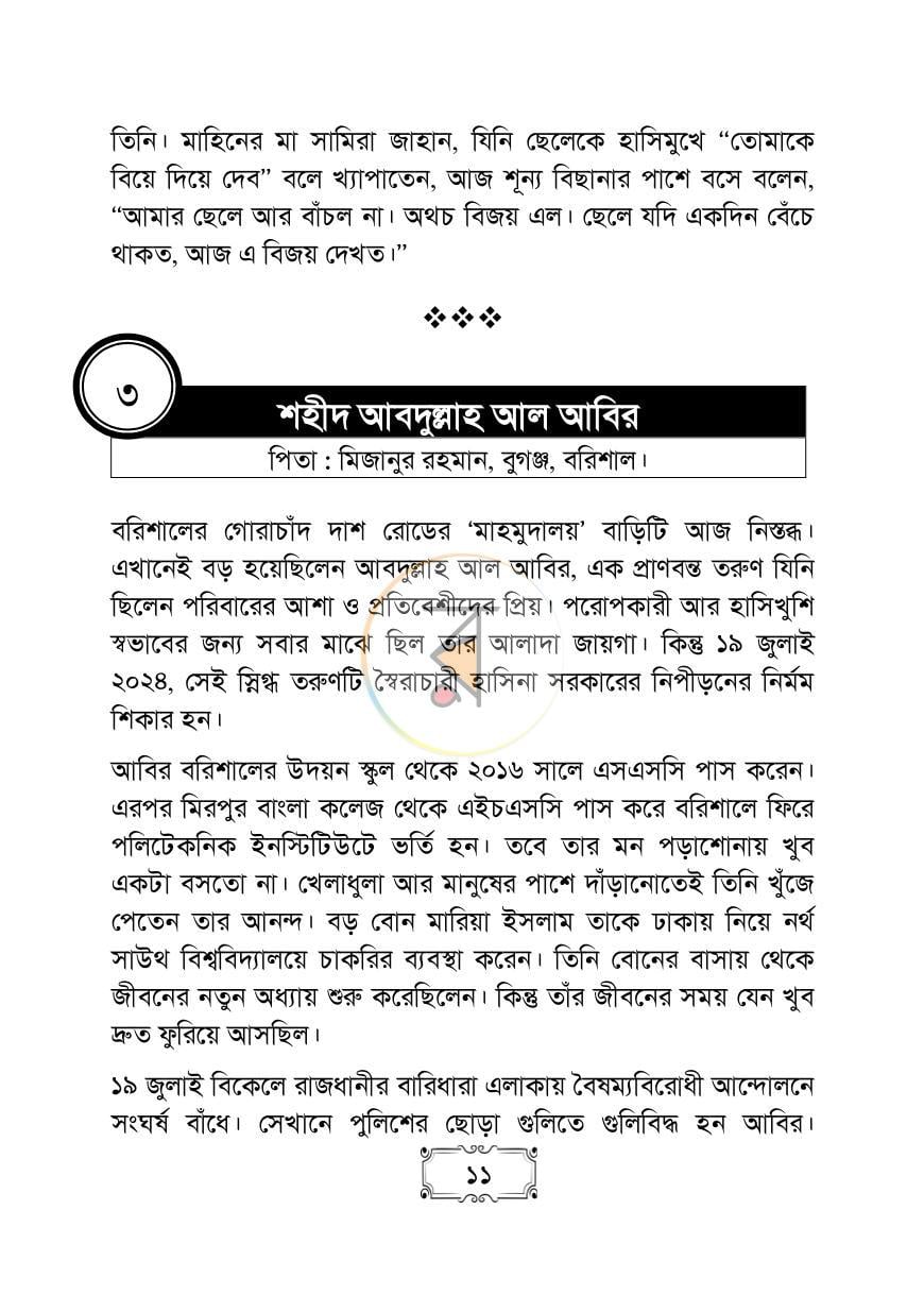 পাতা 11