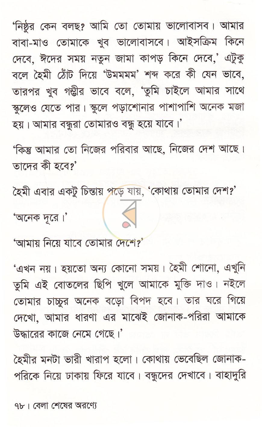 পাতা 12