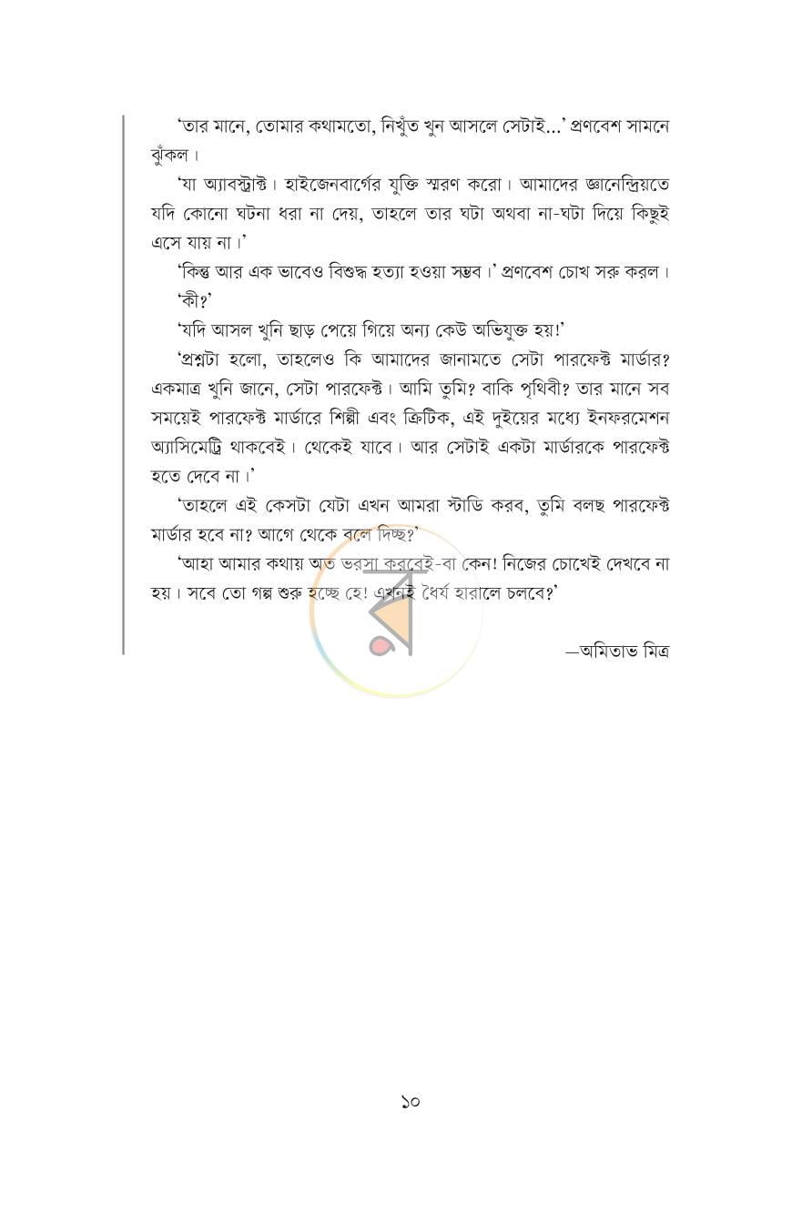 পাতা 3