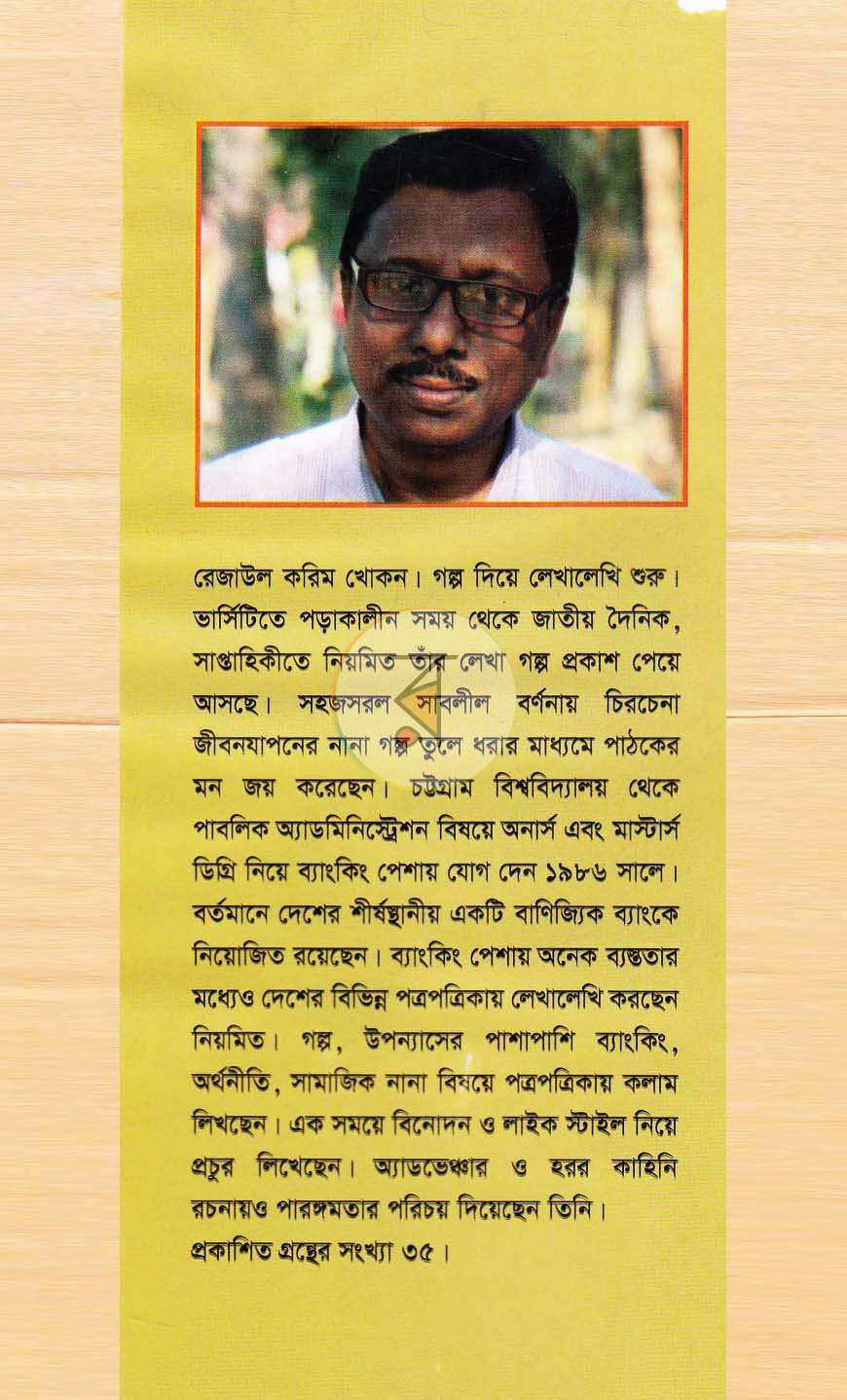 পাতা 9