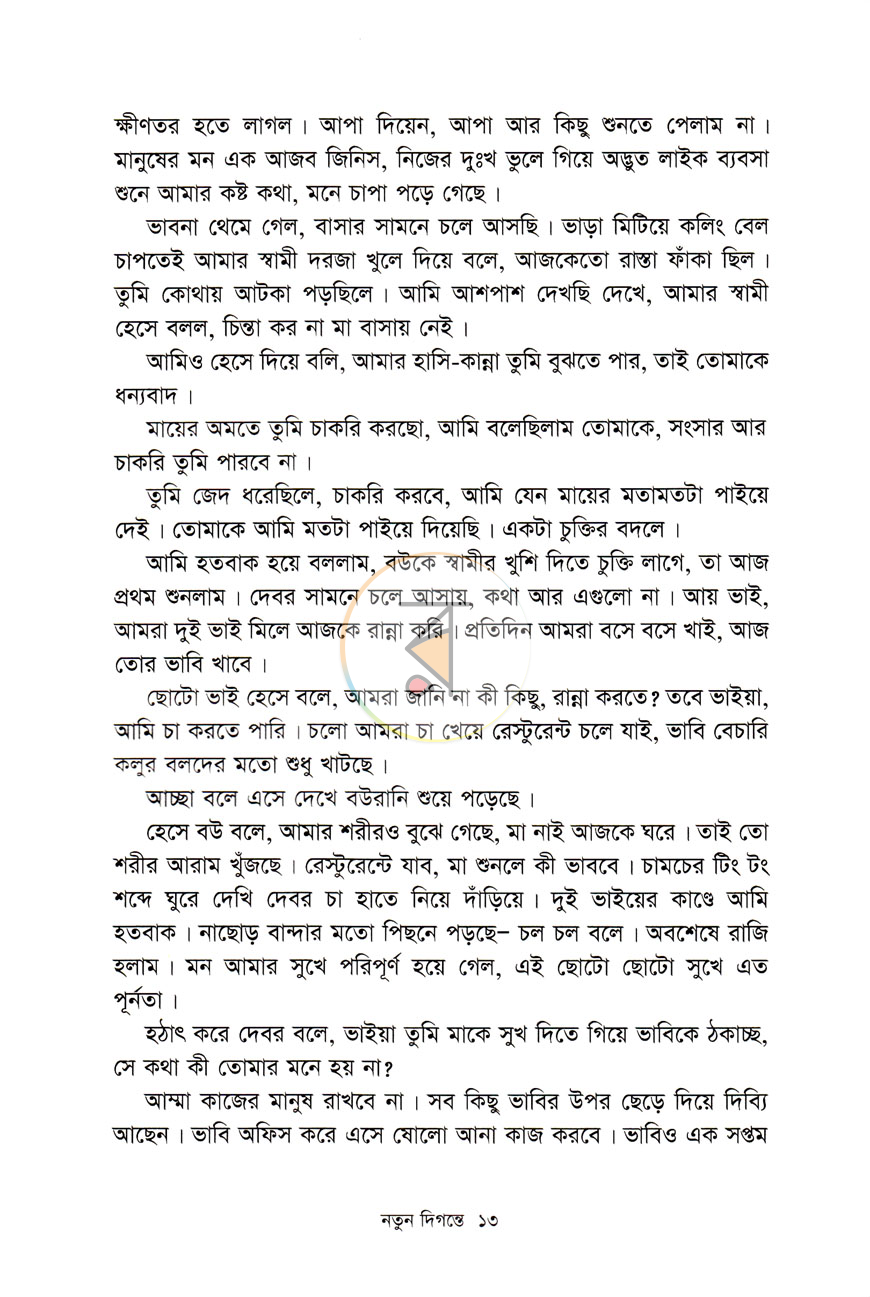 পাতা 7