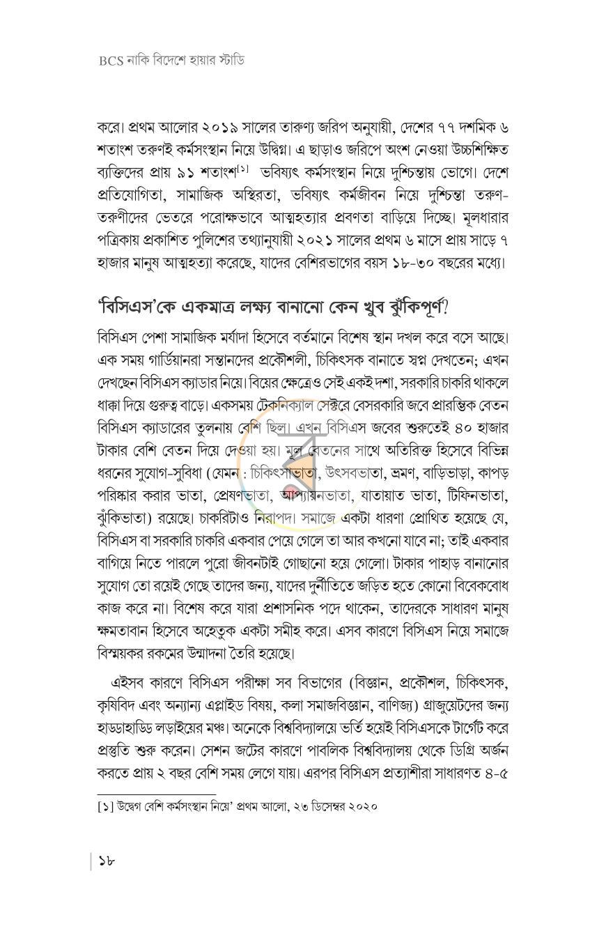পাতা 14