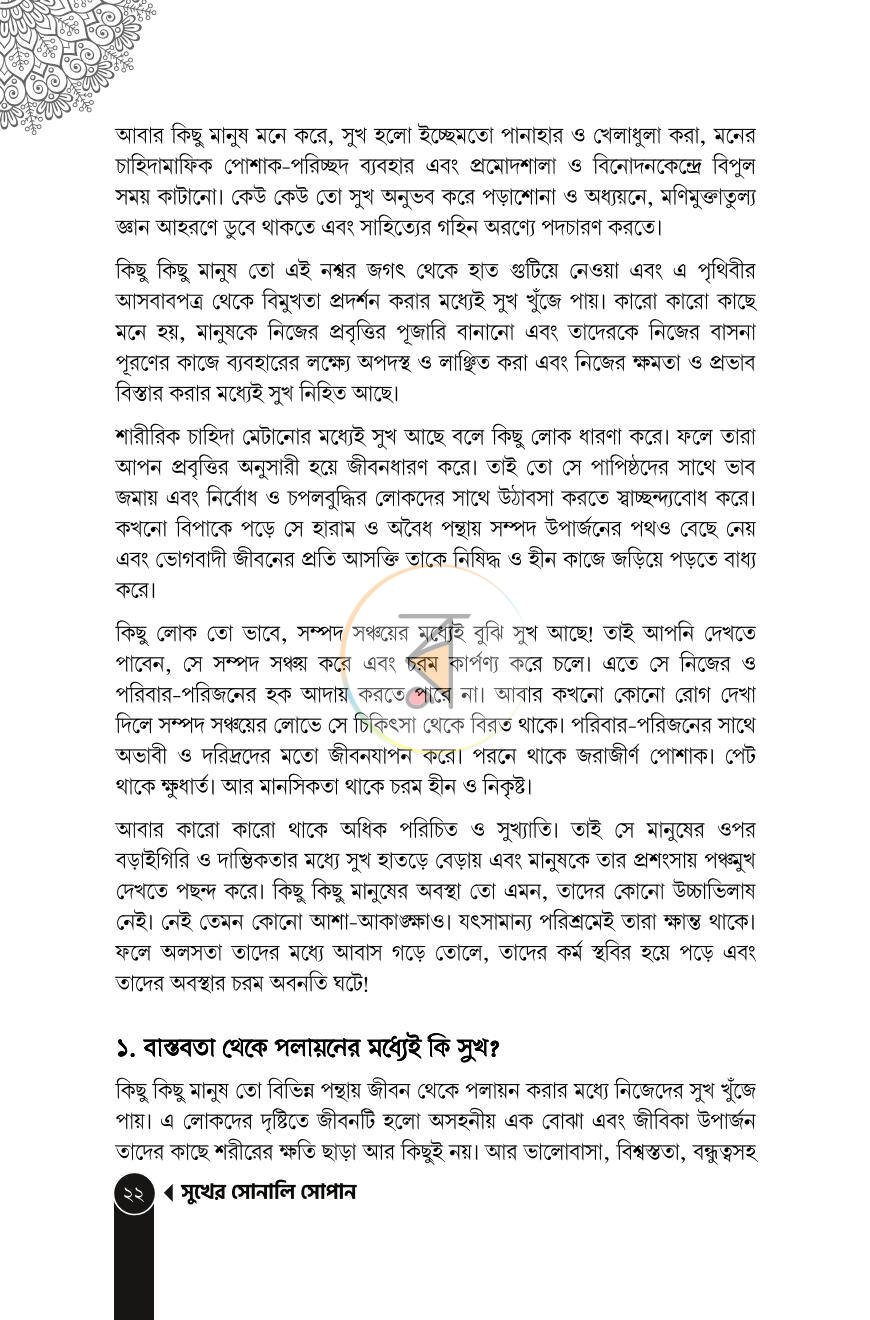 পাতা 13