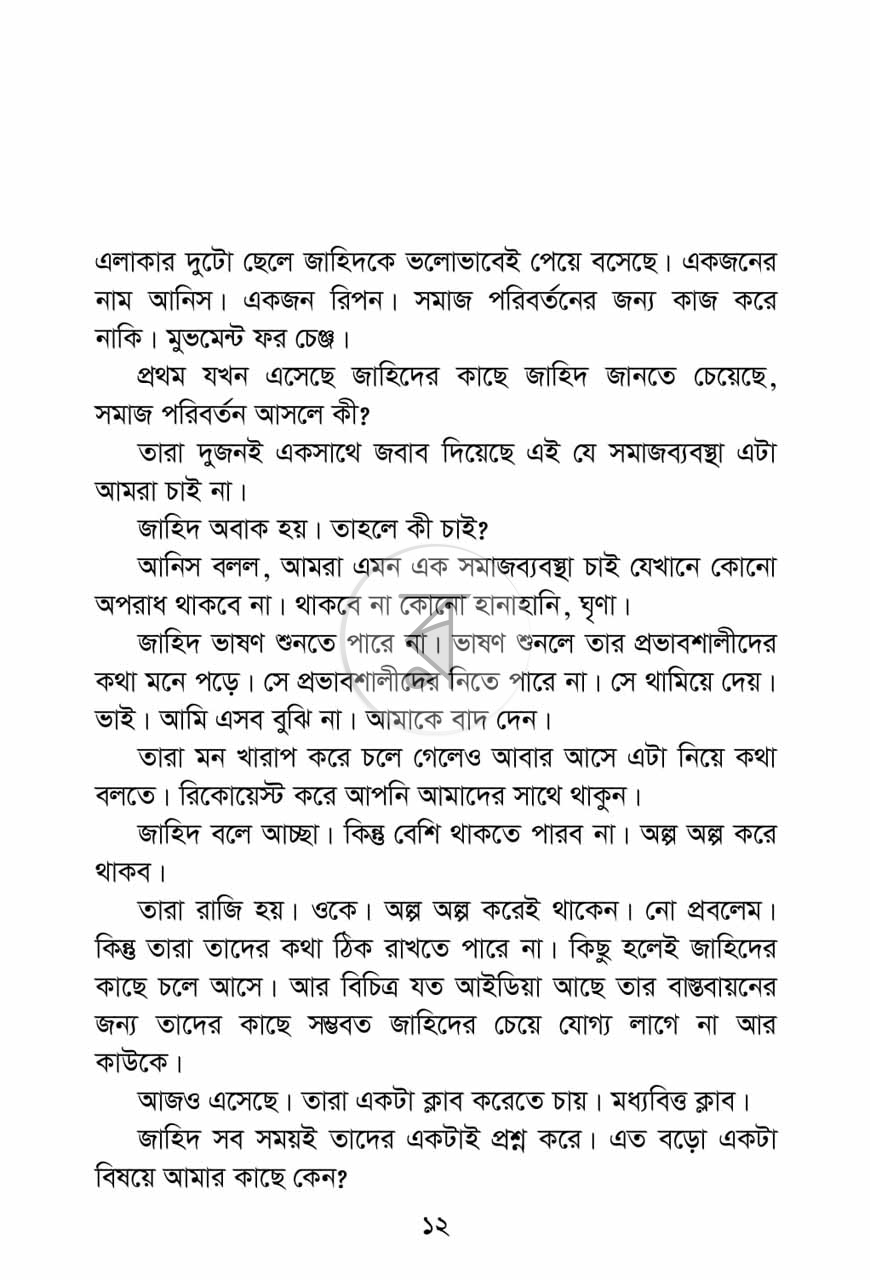 পাতা 6