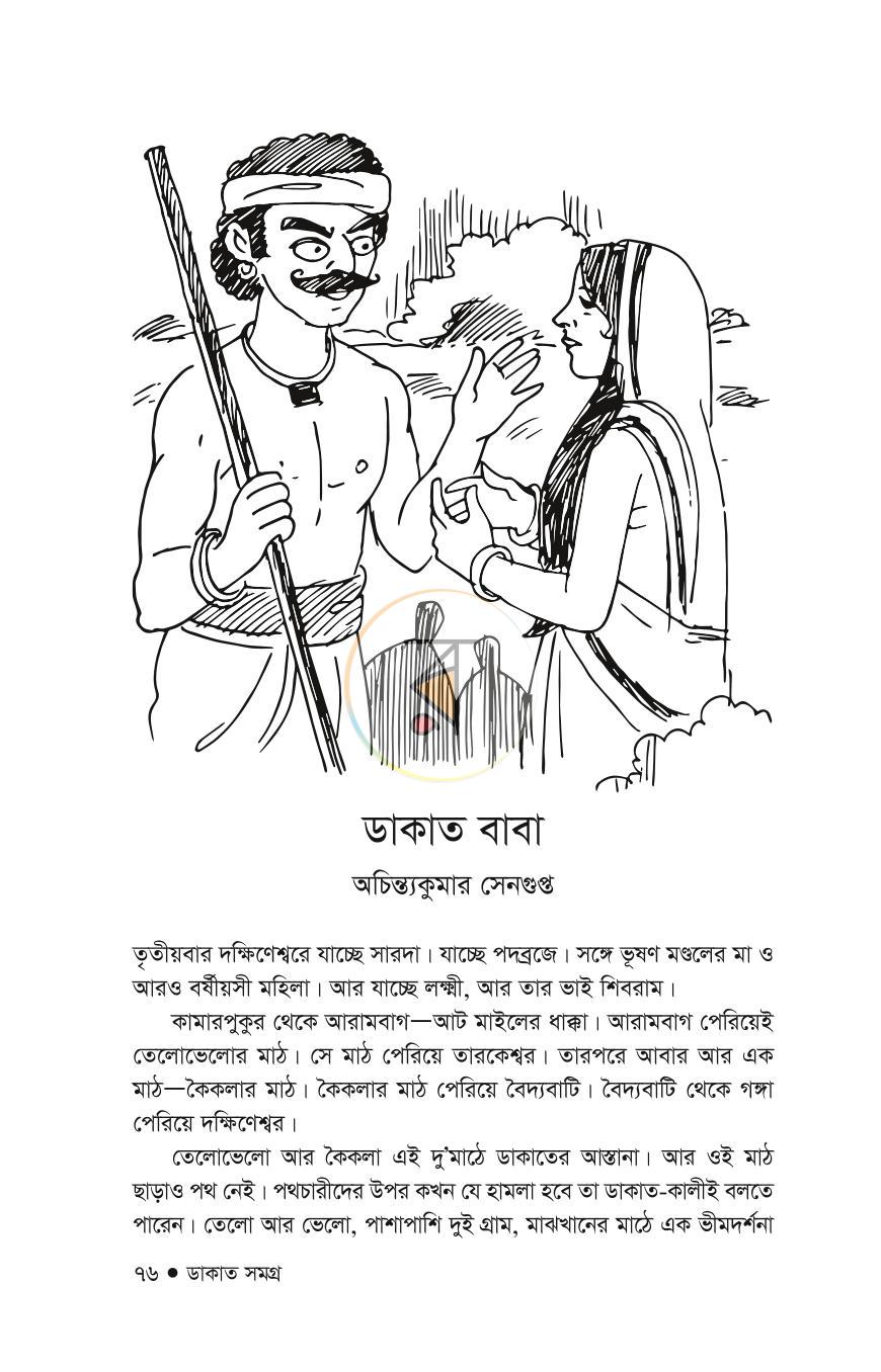 পাতা 23