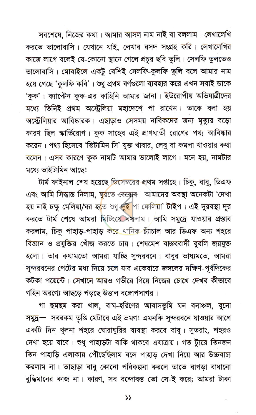 পাতা 6