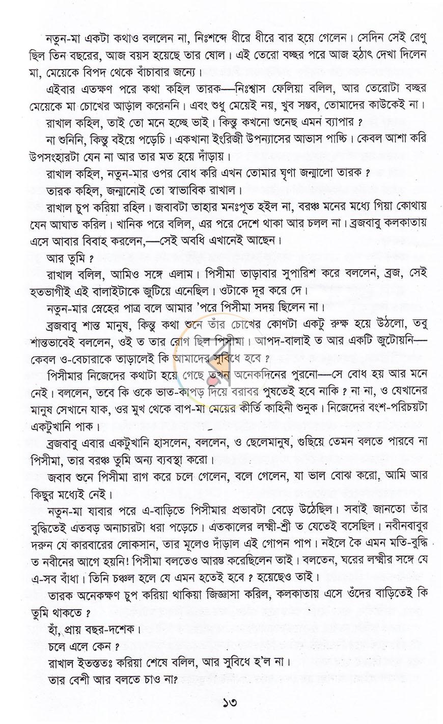 পাতা 9