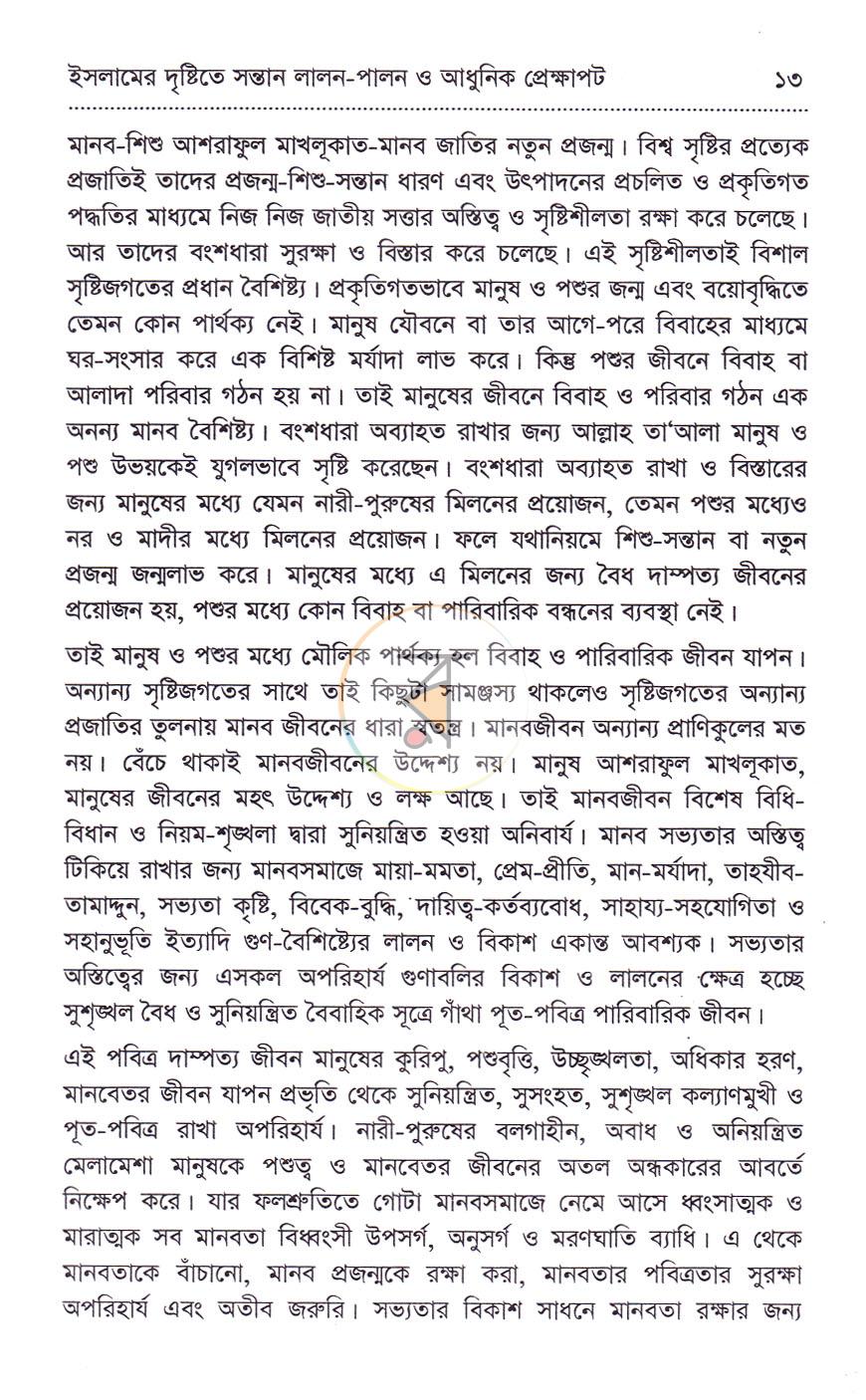 পাতা 9