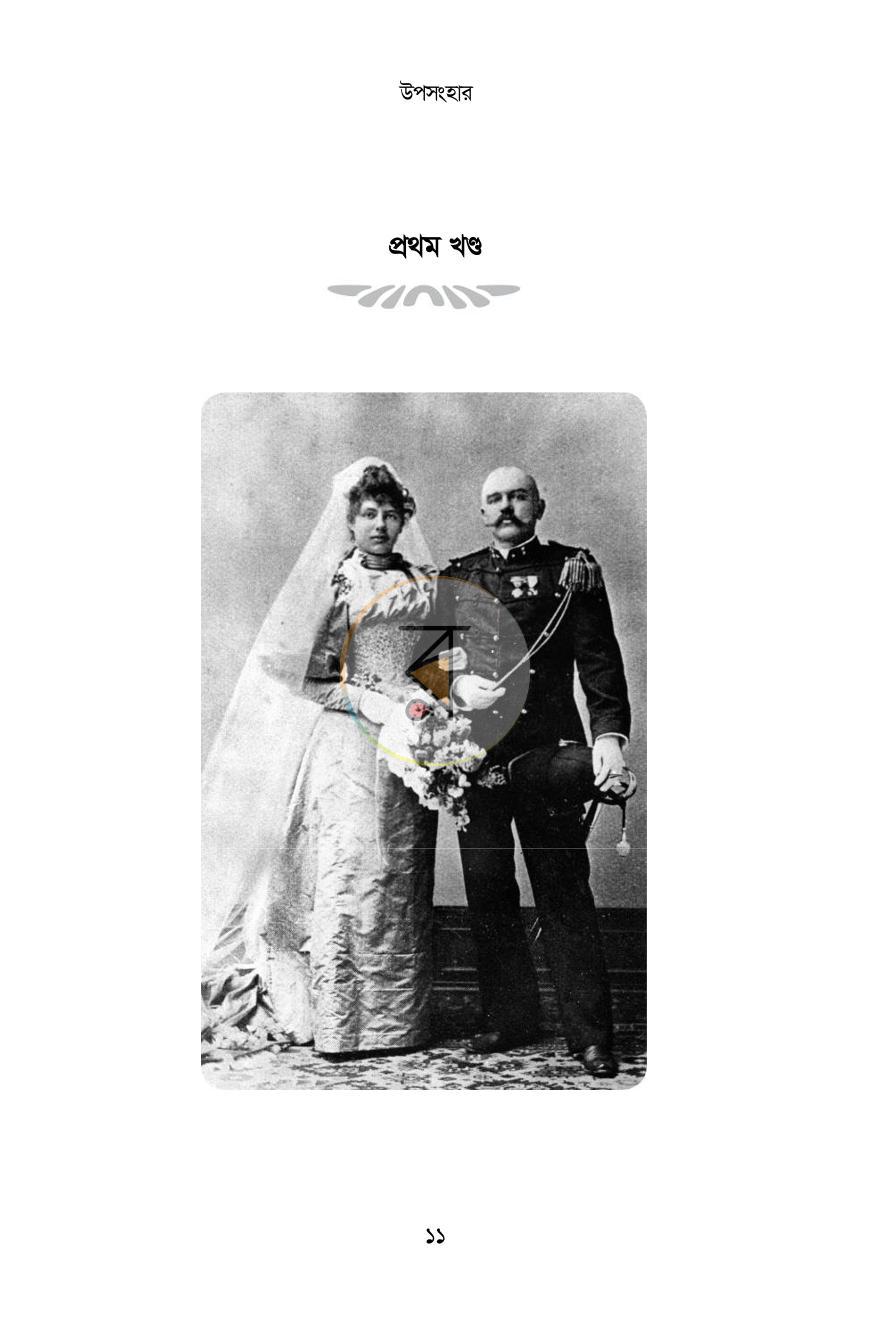 পাতা 11