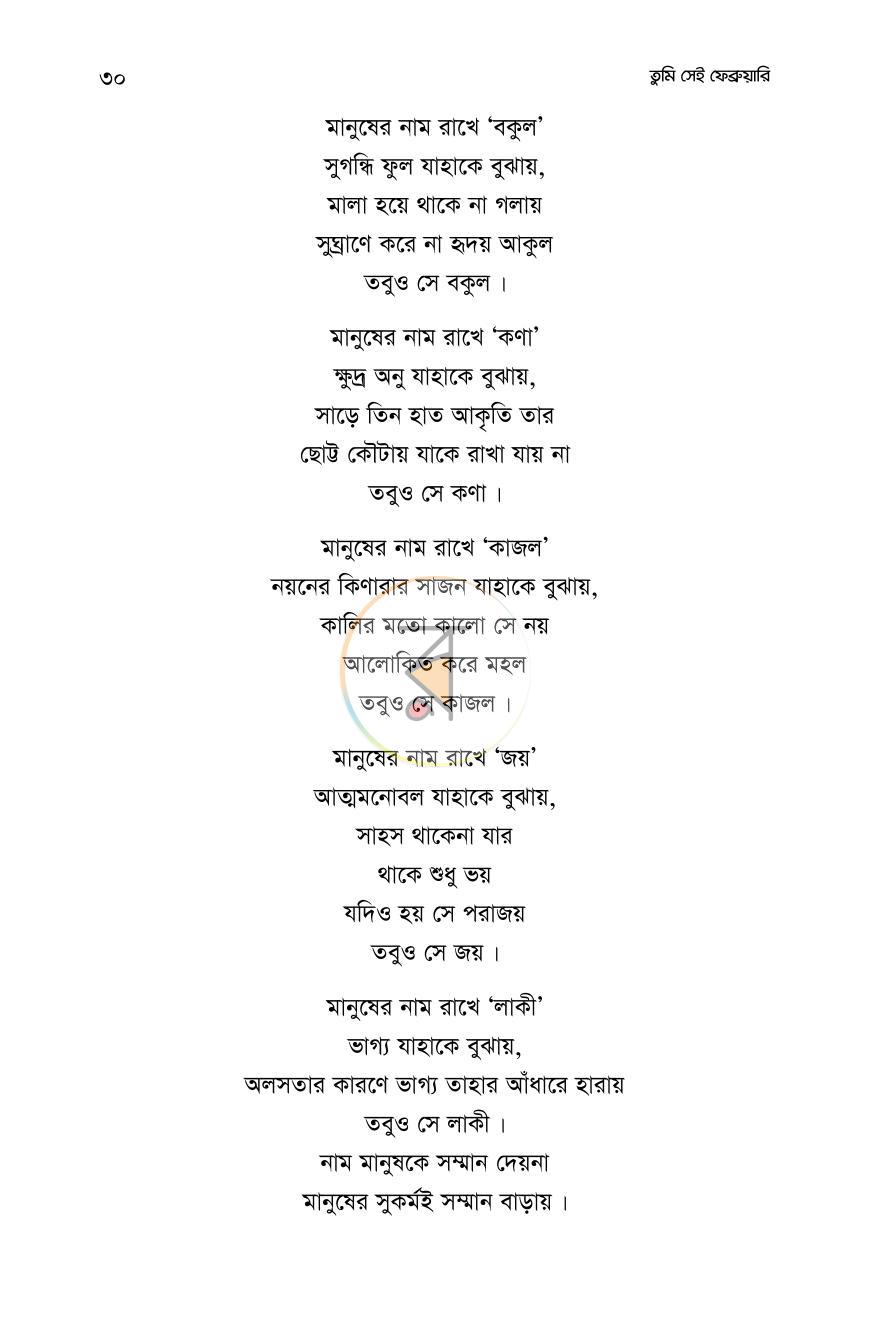 পাতা 29