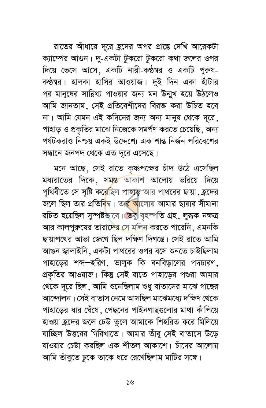 পাতা 12