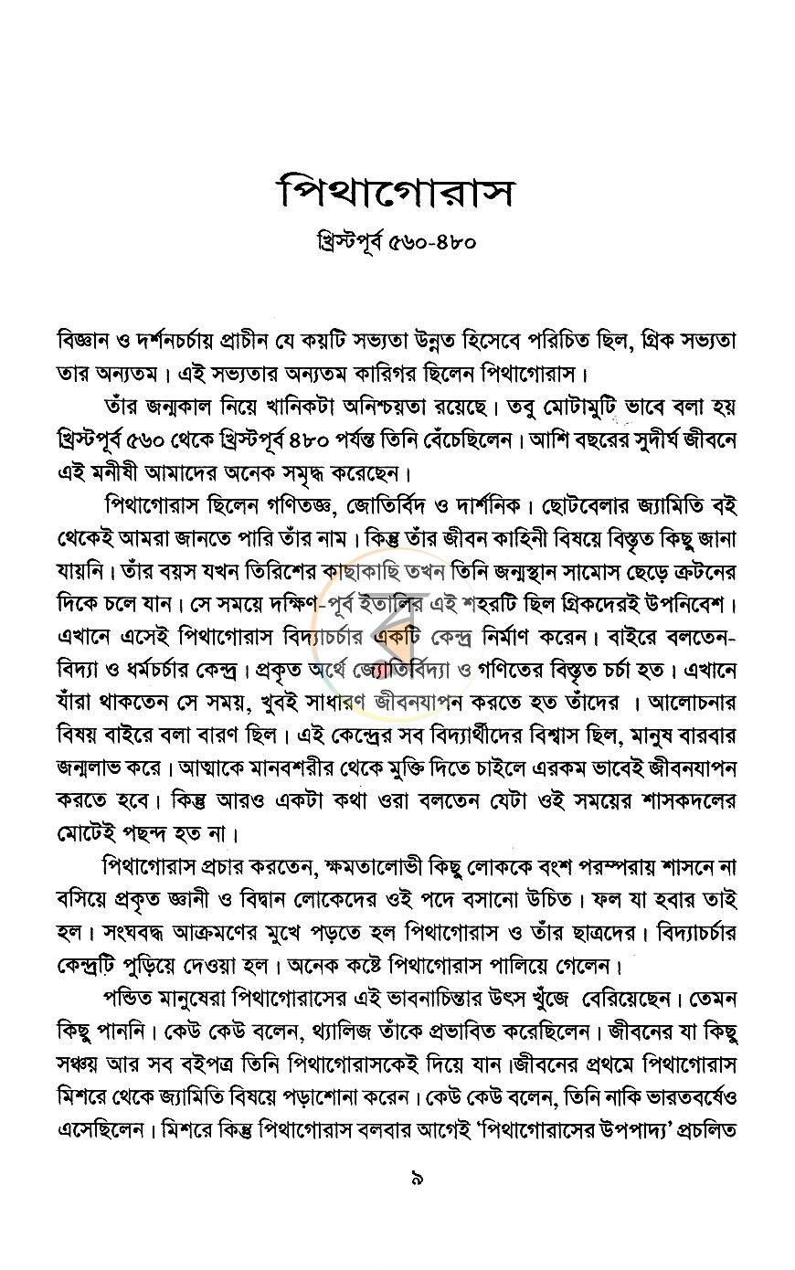 পাতা 5