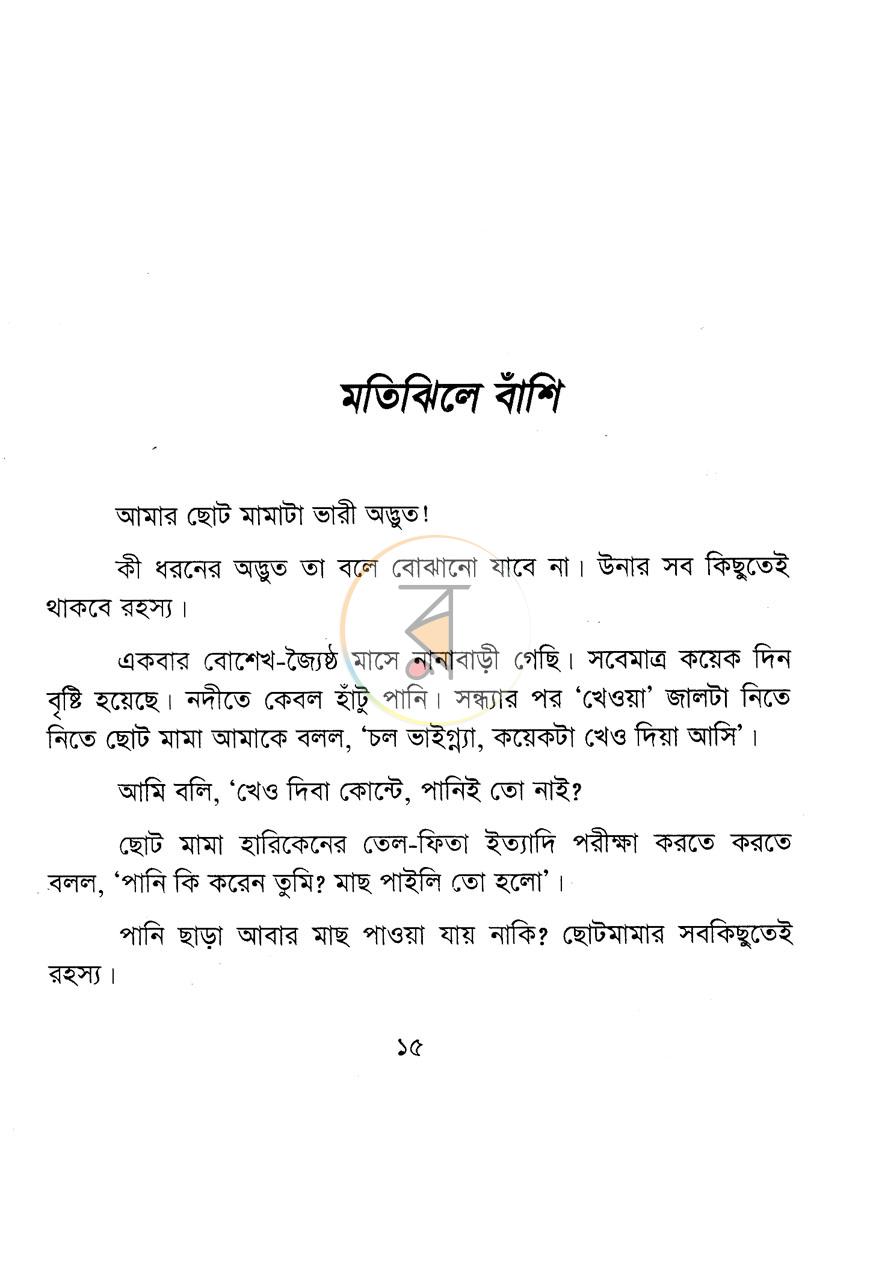 পাতা 8