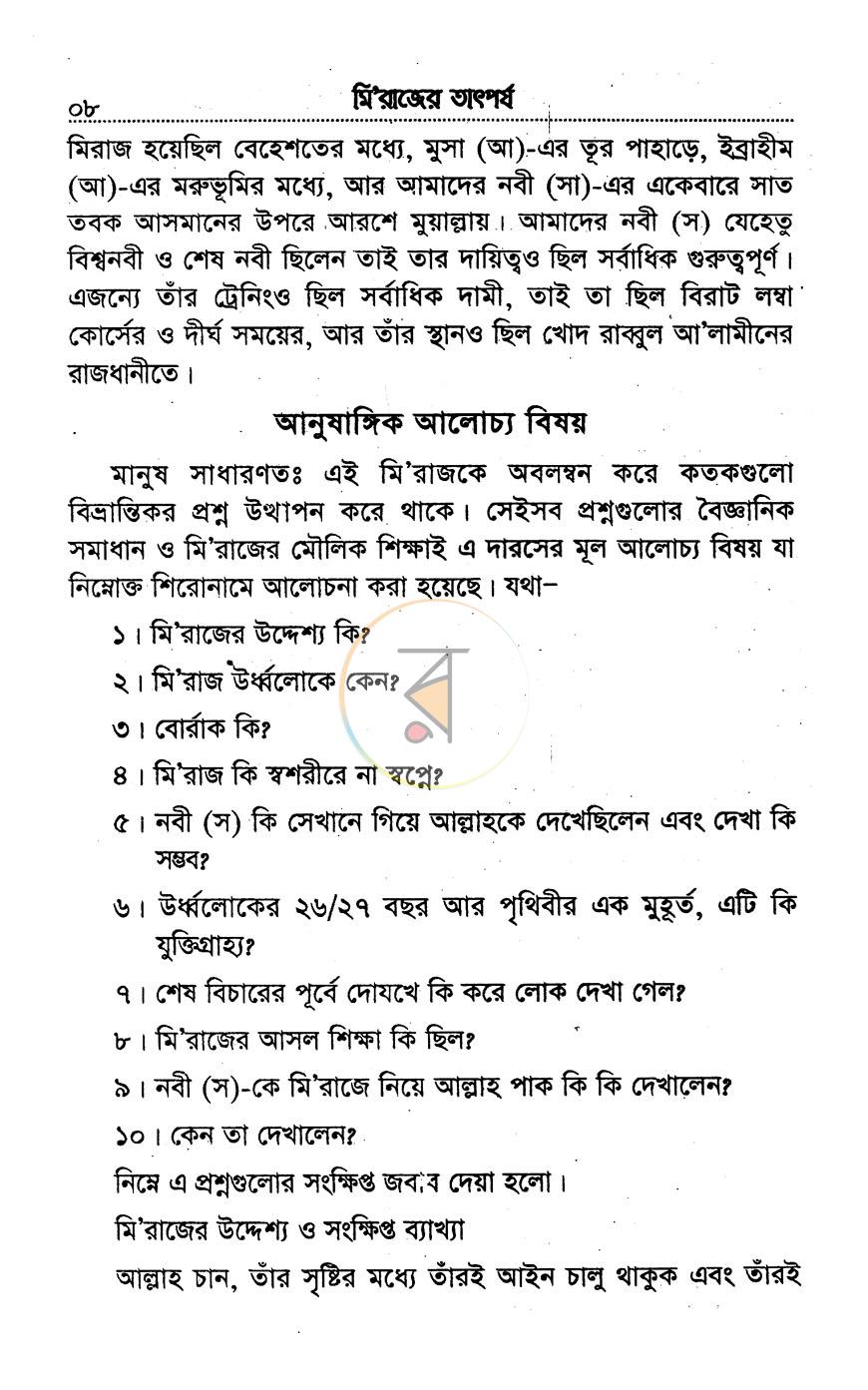 পাতা 7