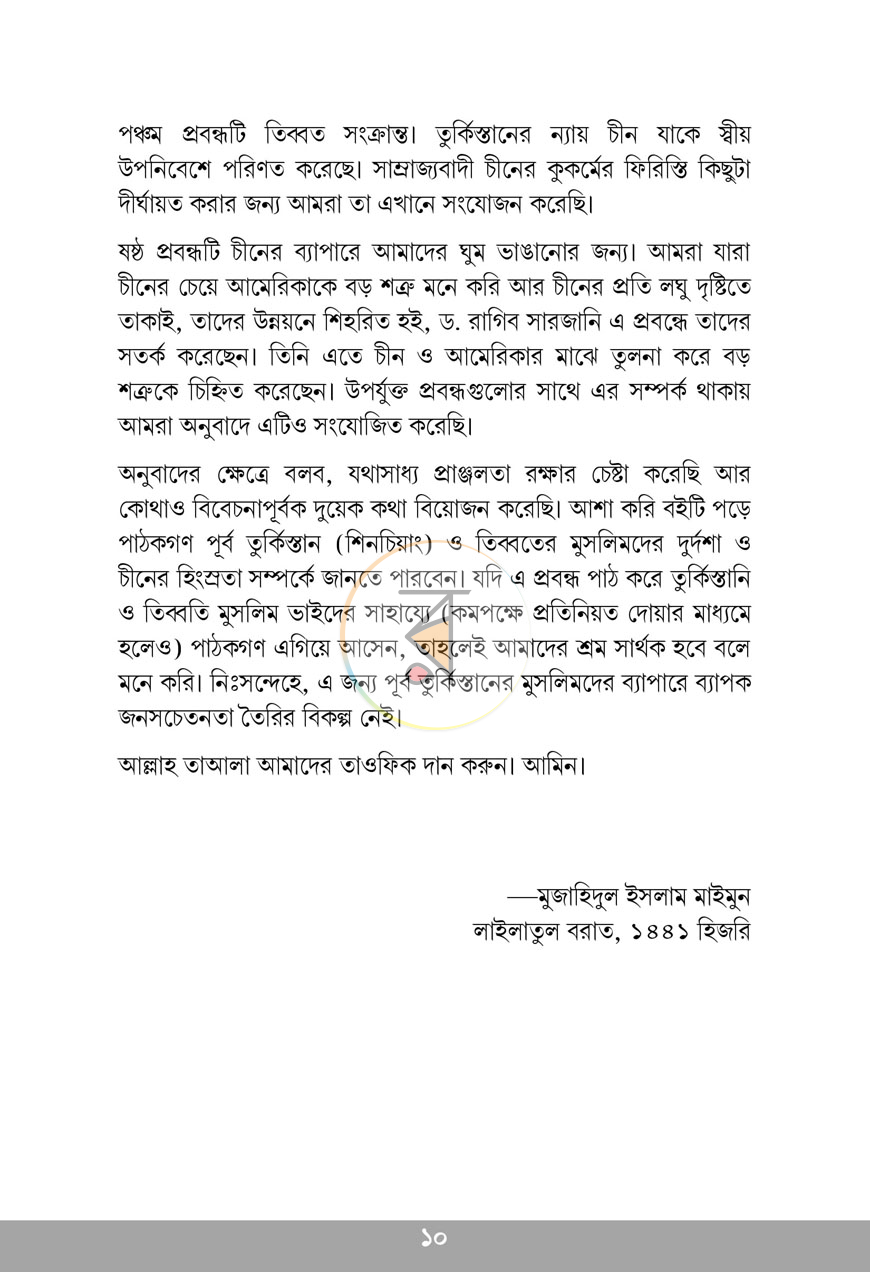 পাতা 9
