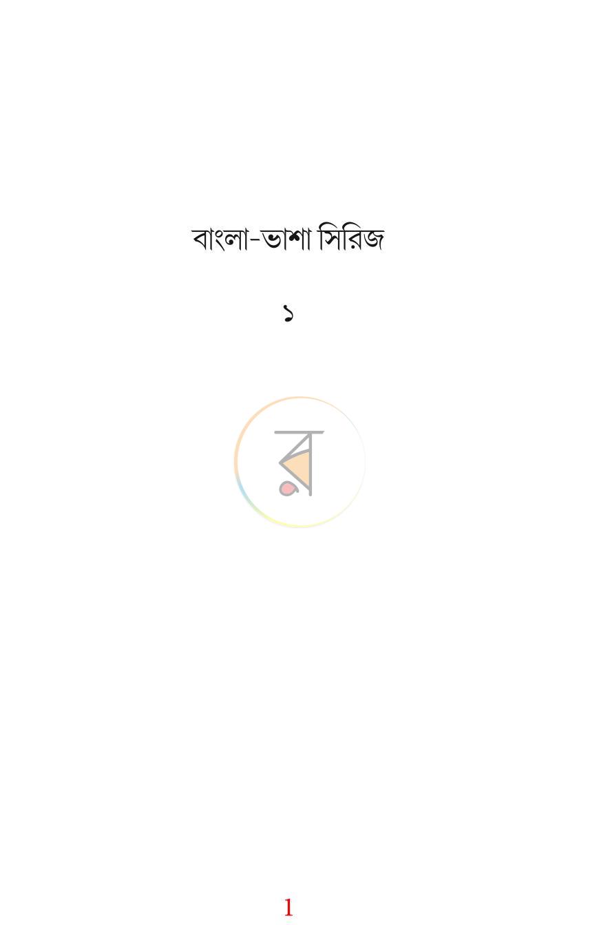 পাতা 1
