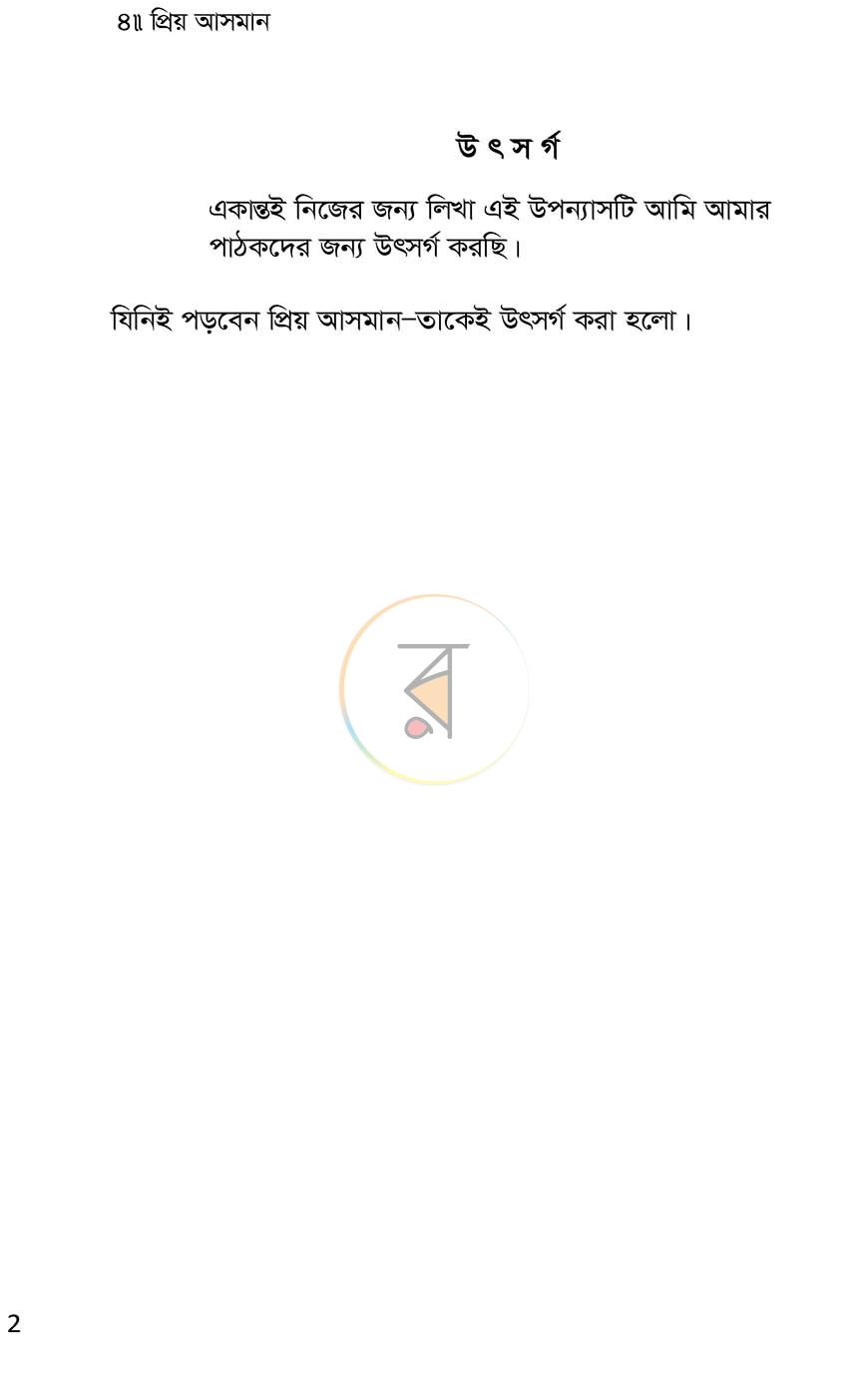 পাতা 2
