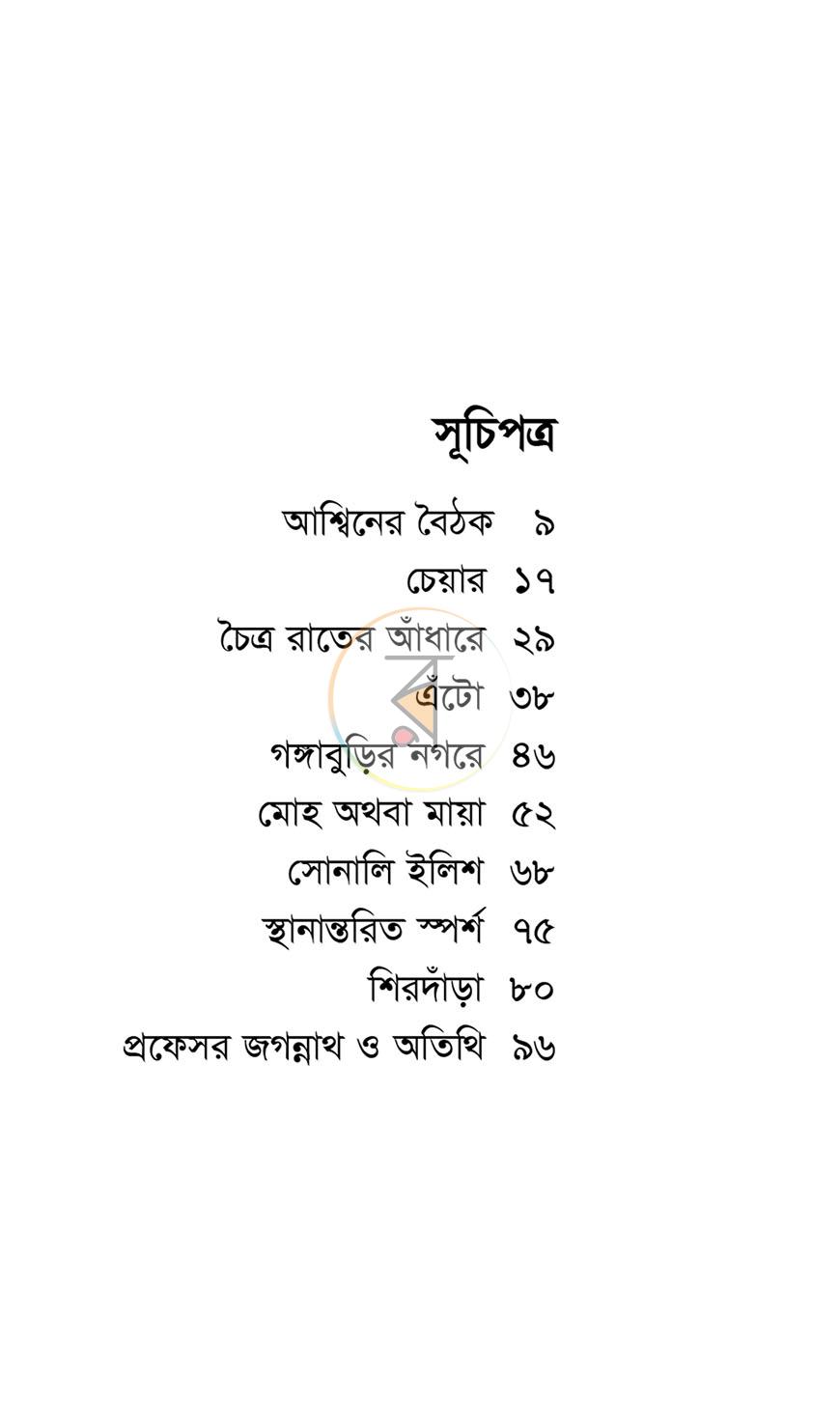 পাতা 2