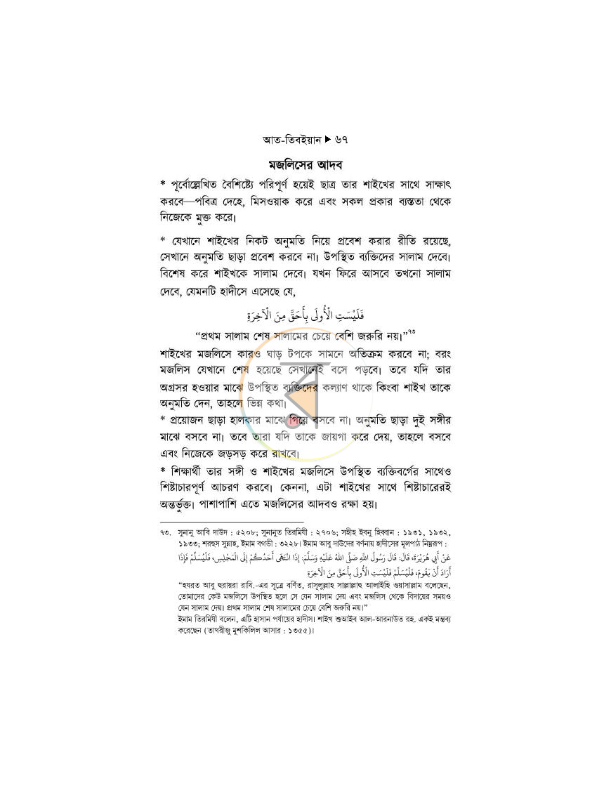 পাতা 24