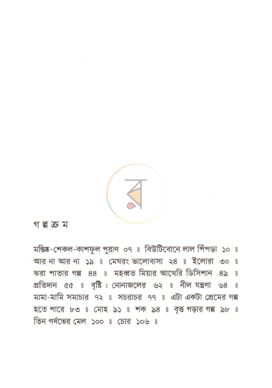 পাতা 3