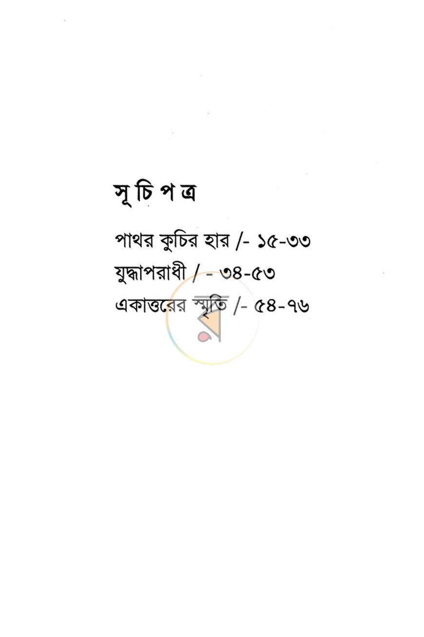 পাতা 4