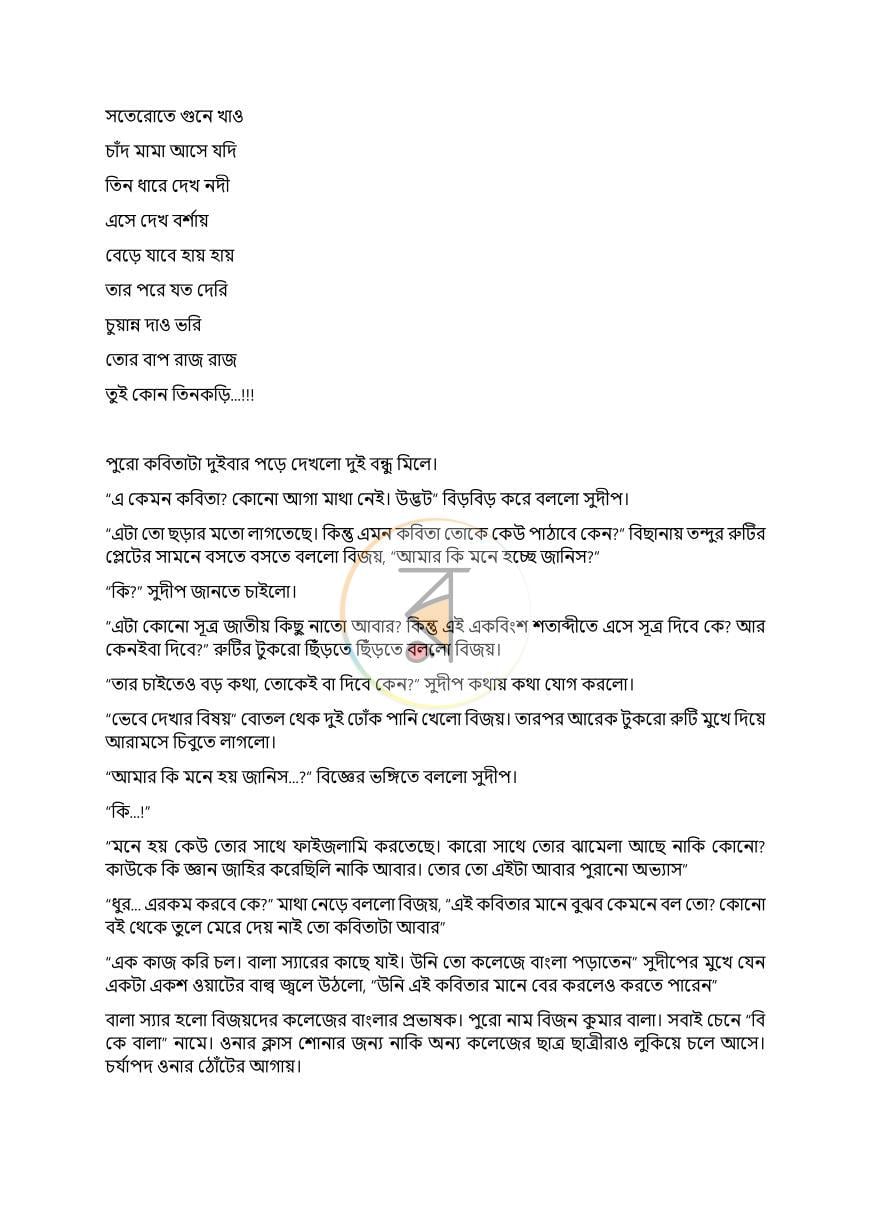 পাতা 7