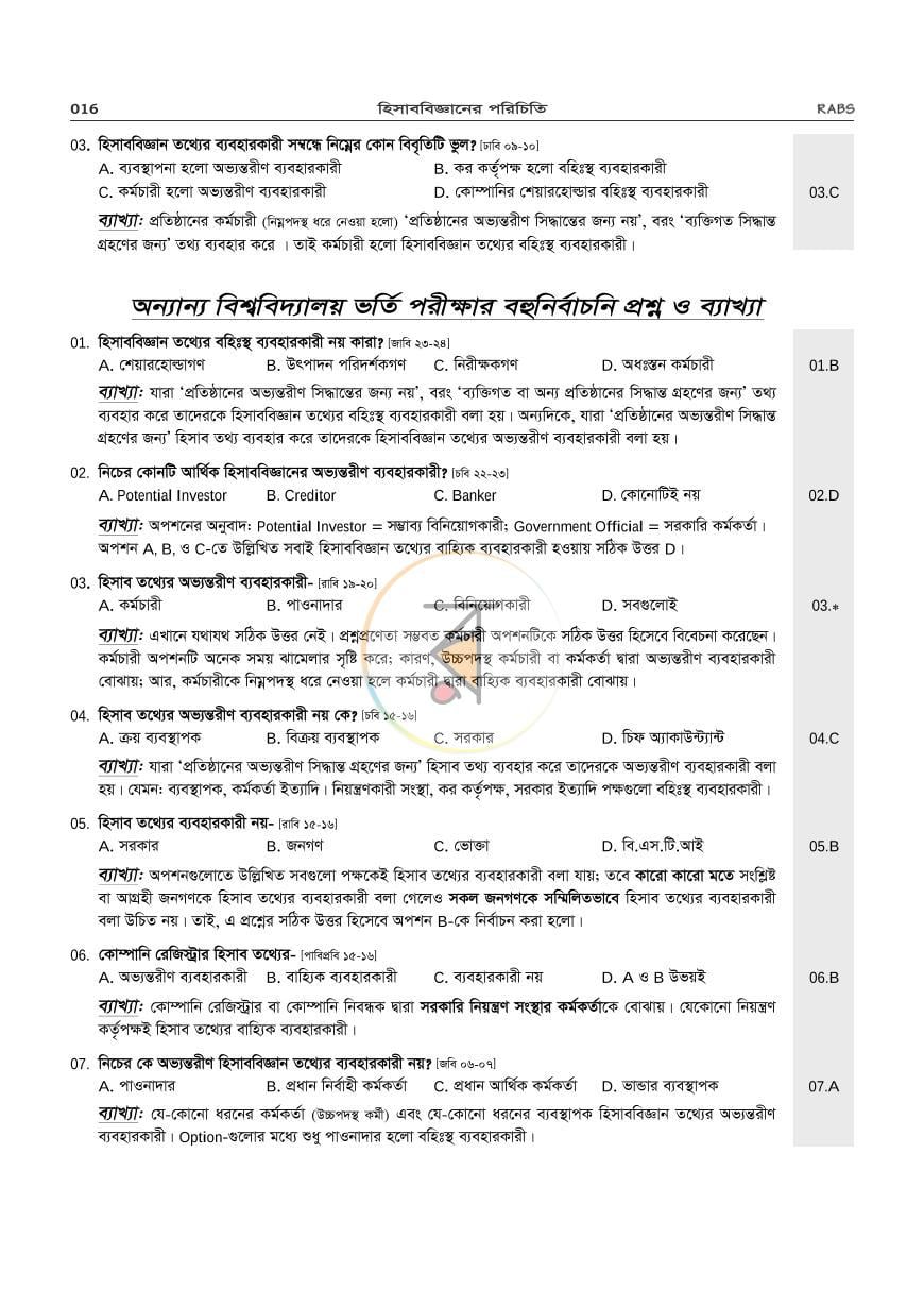 পাতা 16