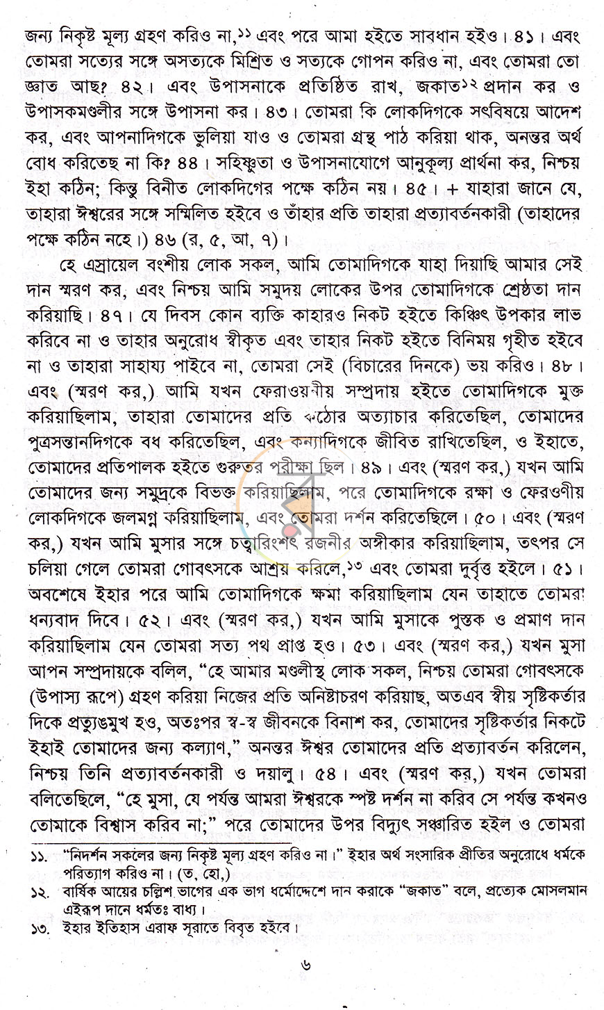 পাতা 14