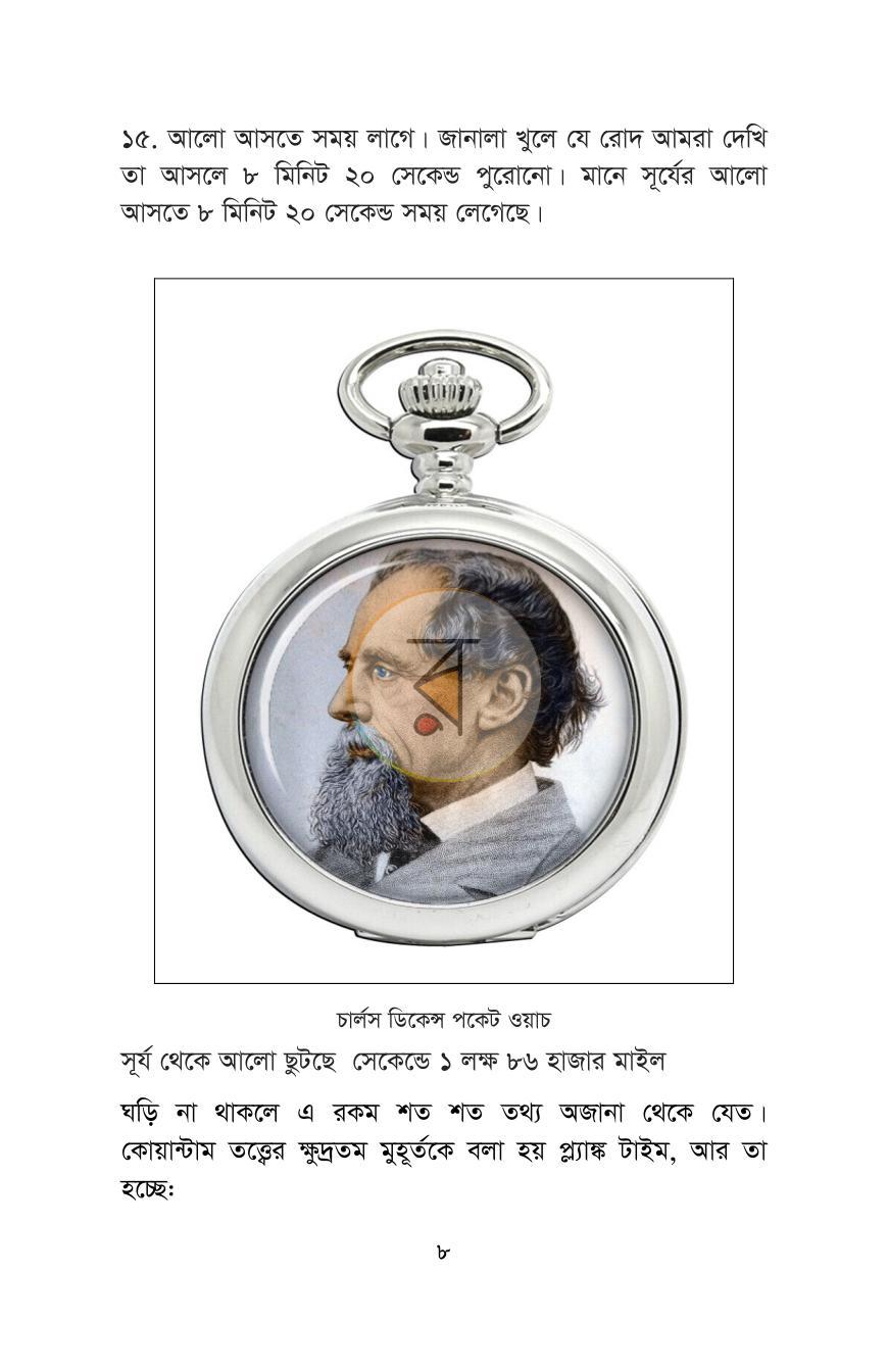 পাতা 7