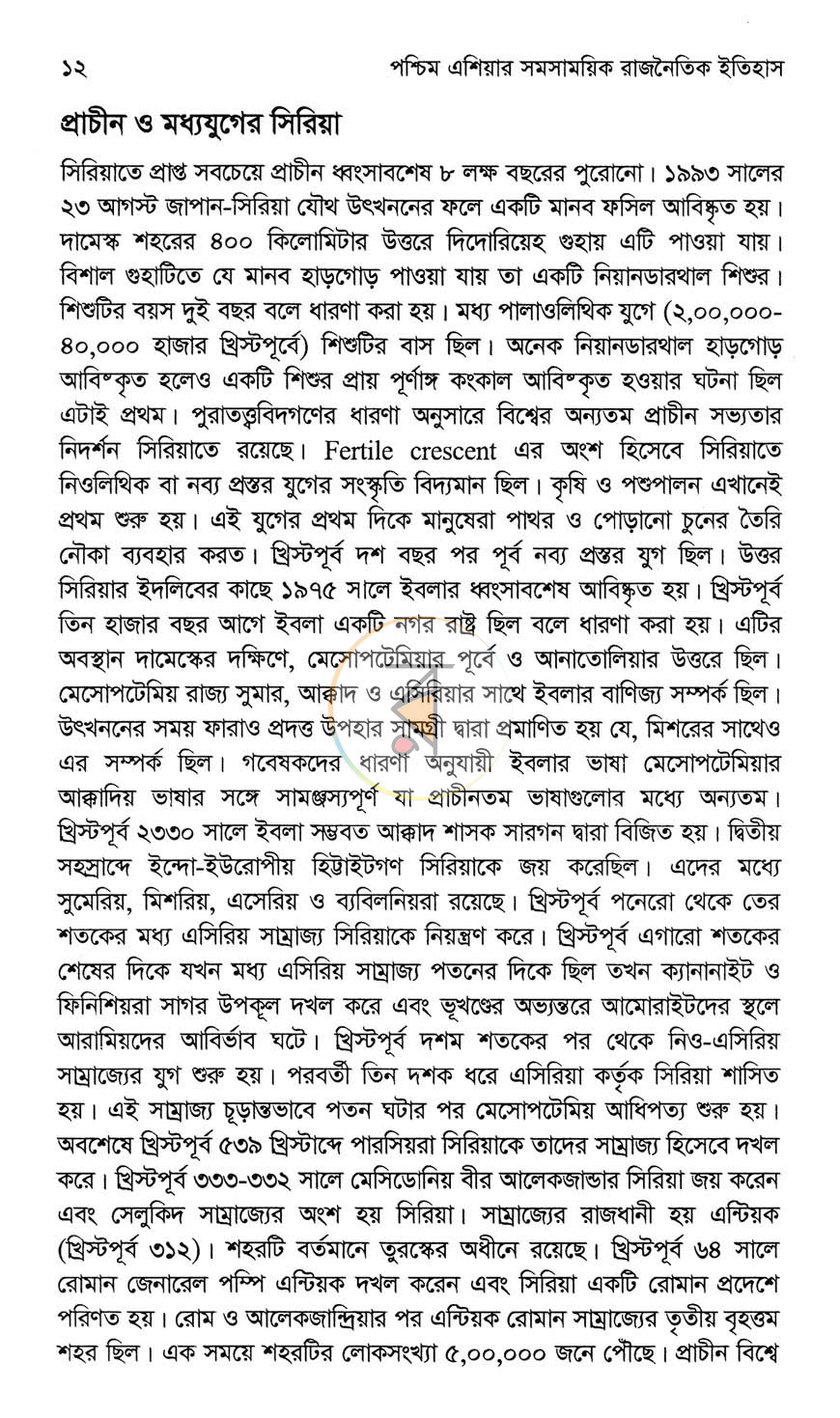 পাতা 8
