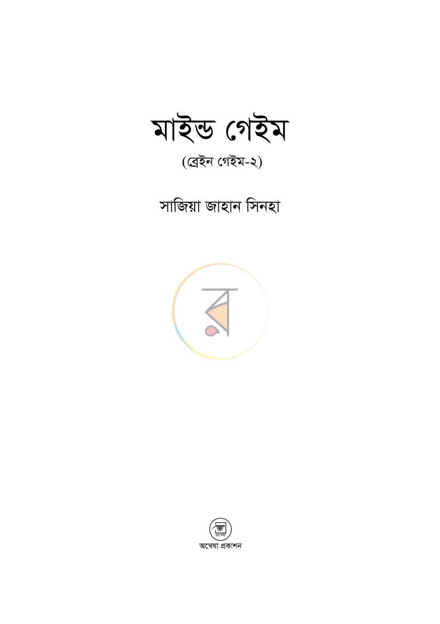 পাতা 3