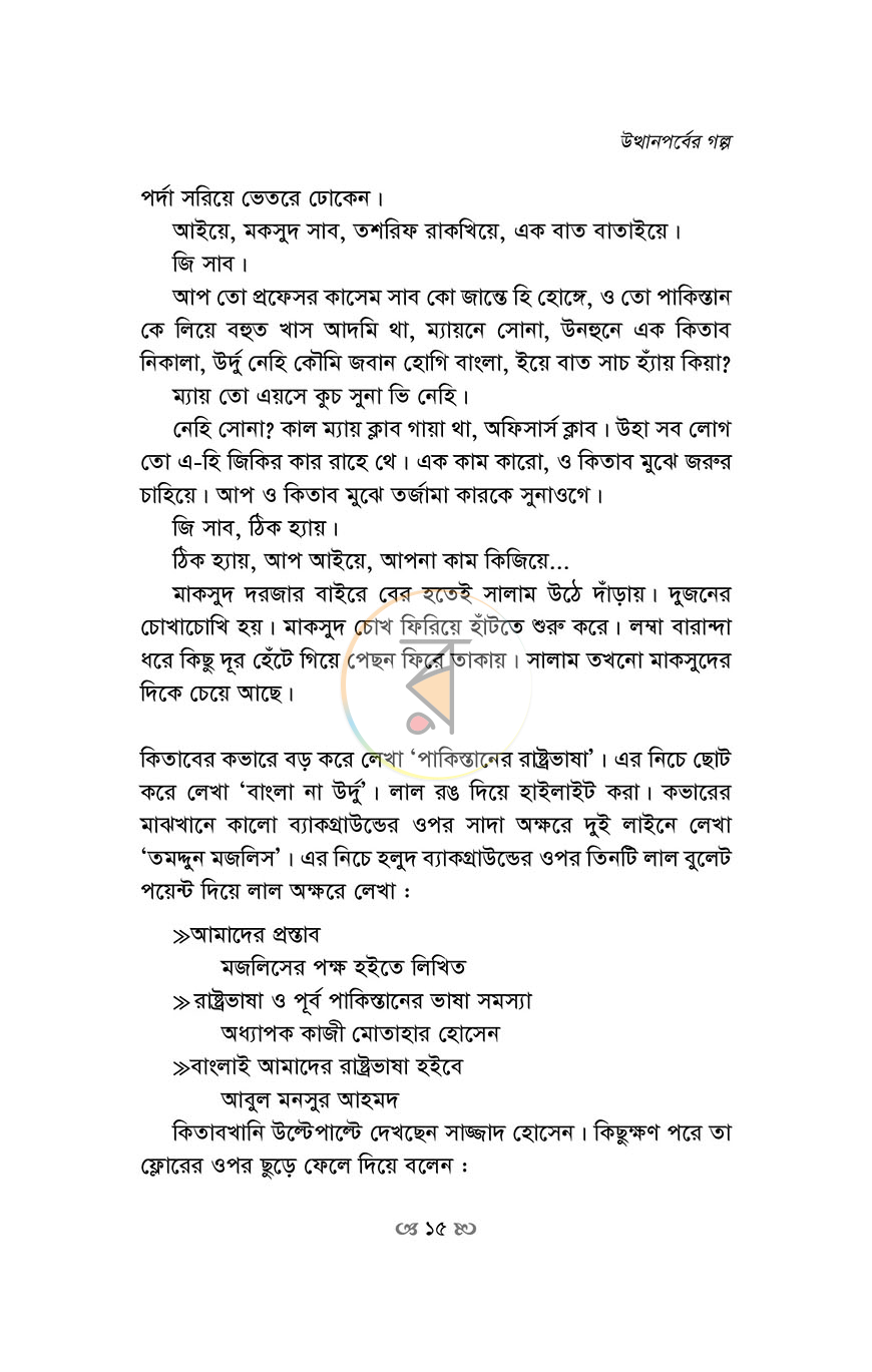পাতা 9