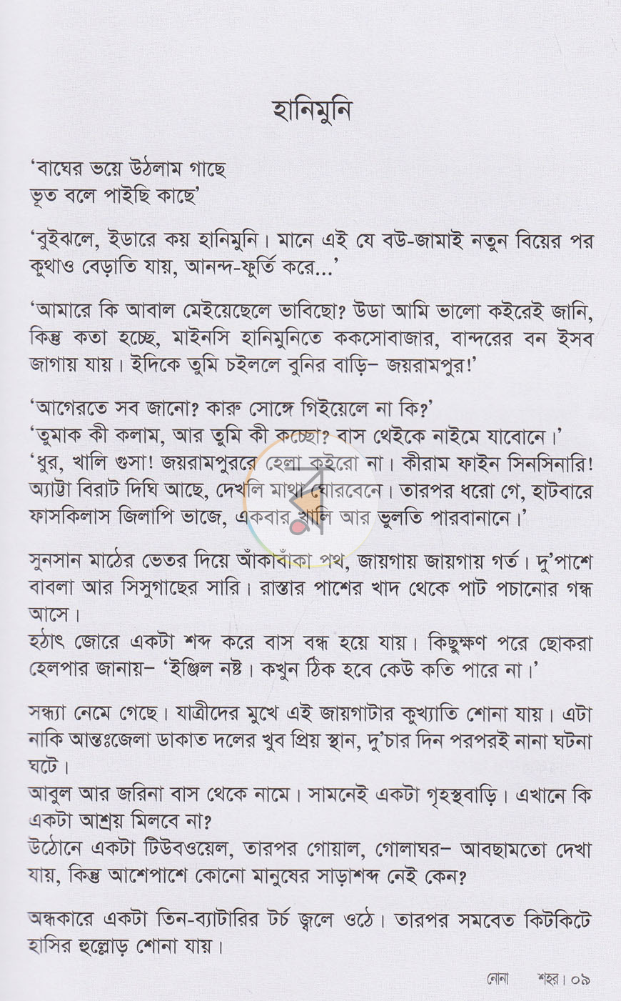 পাতা 4