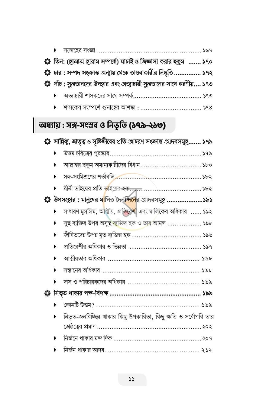 পাতা 8