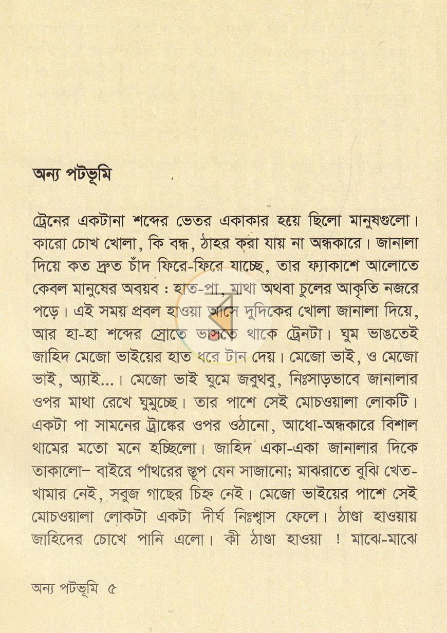 পাতা 3