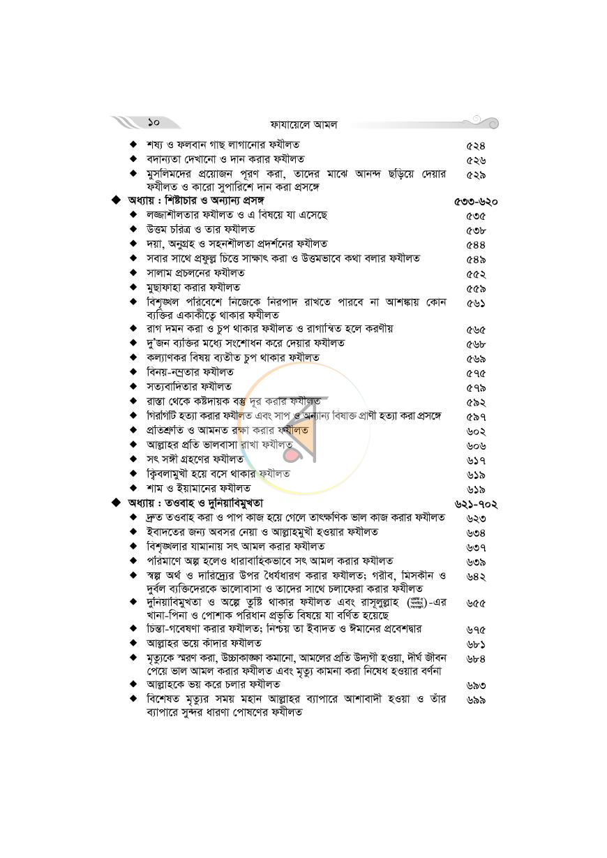 পাতা 9