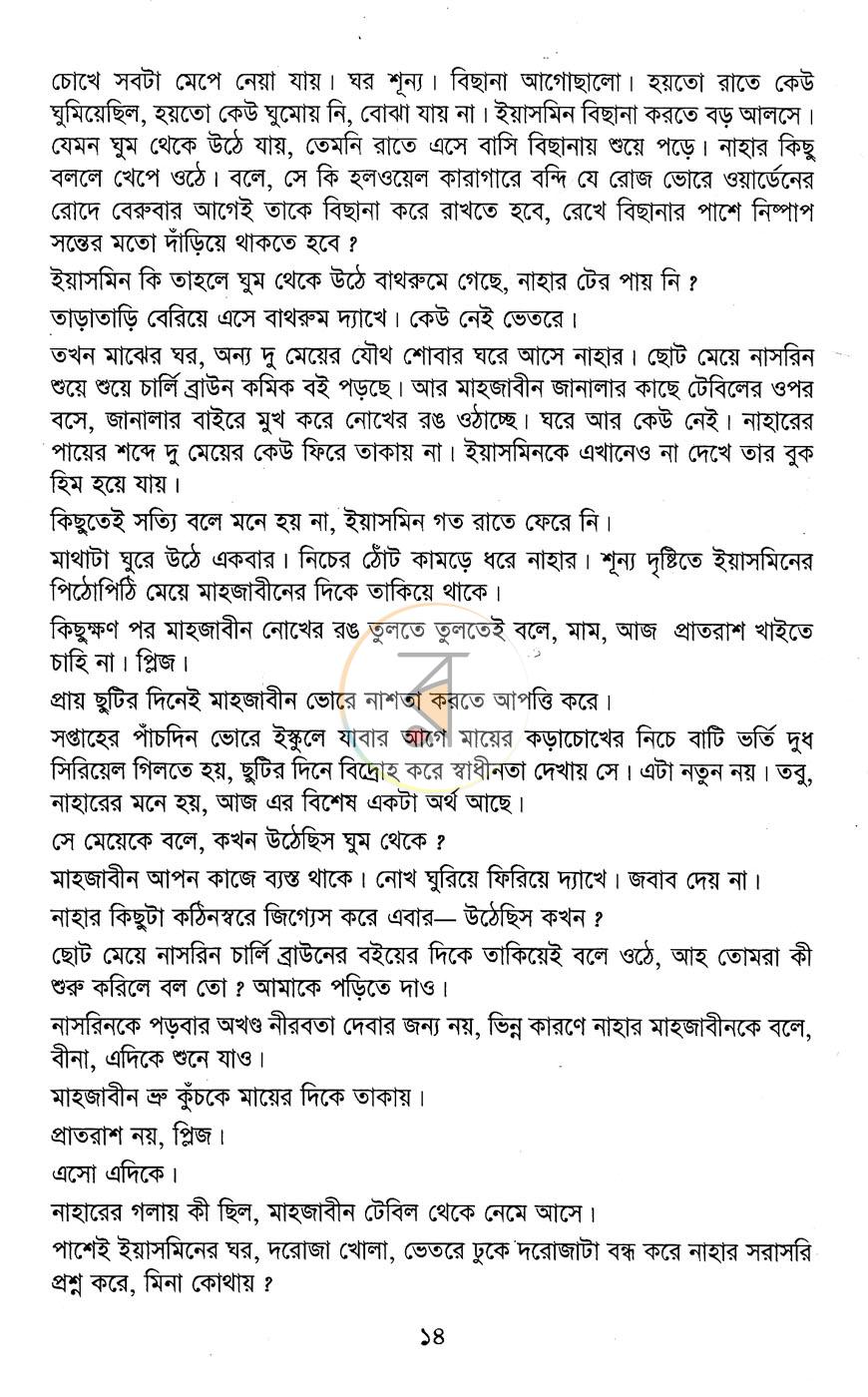 পাতা 8
