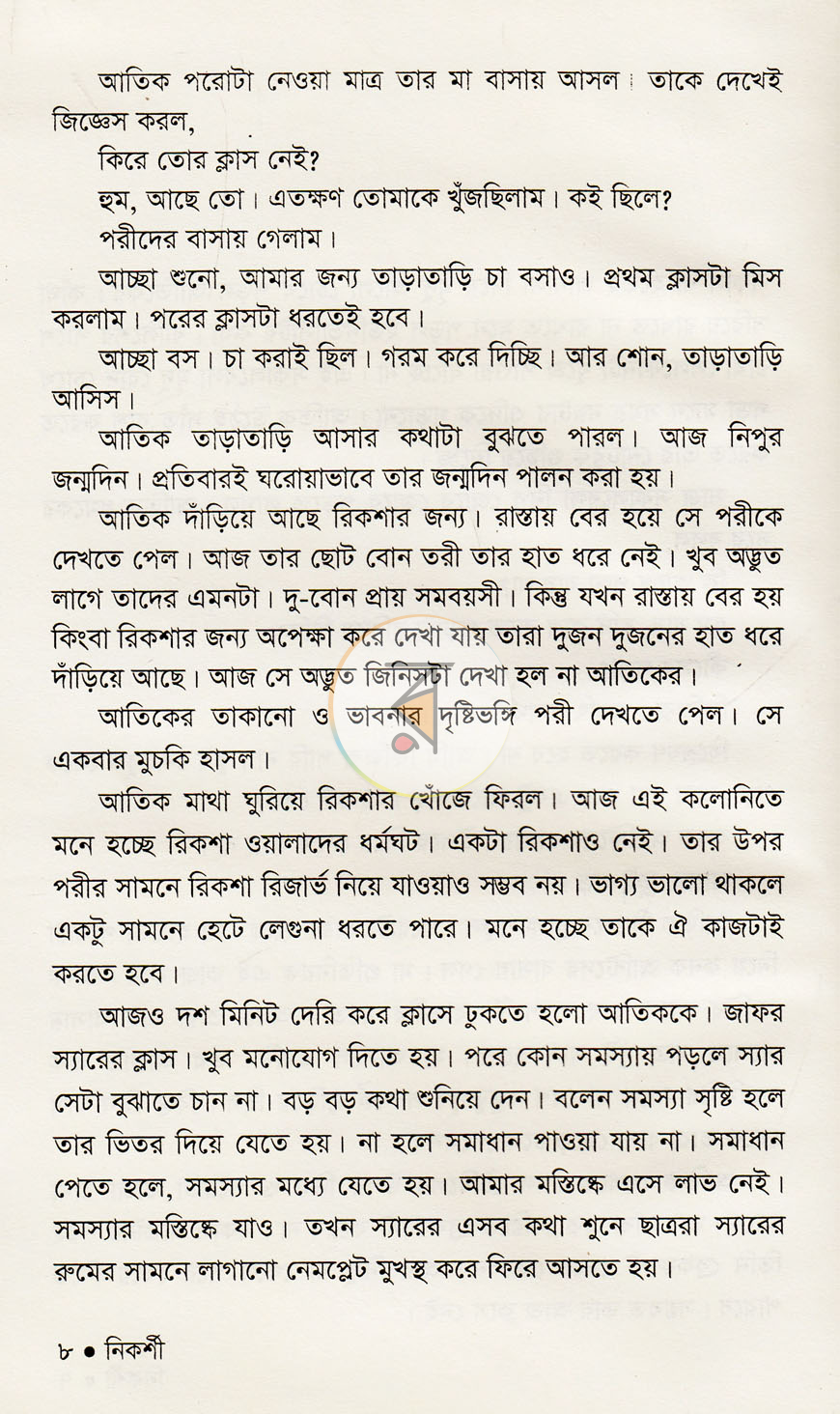 পাতা 4