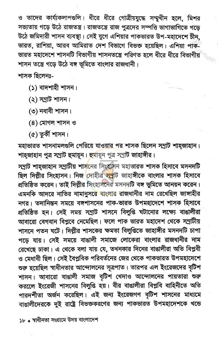 পাতা 6