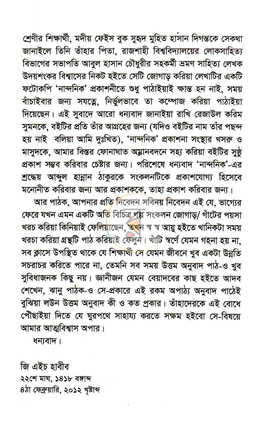 পাতা 4