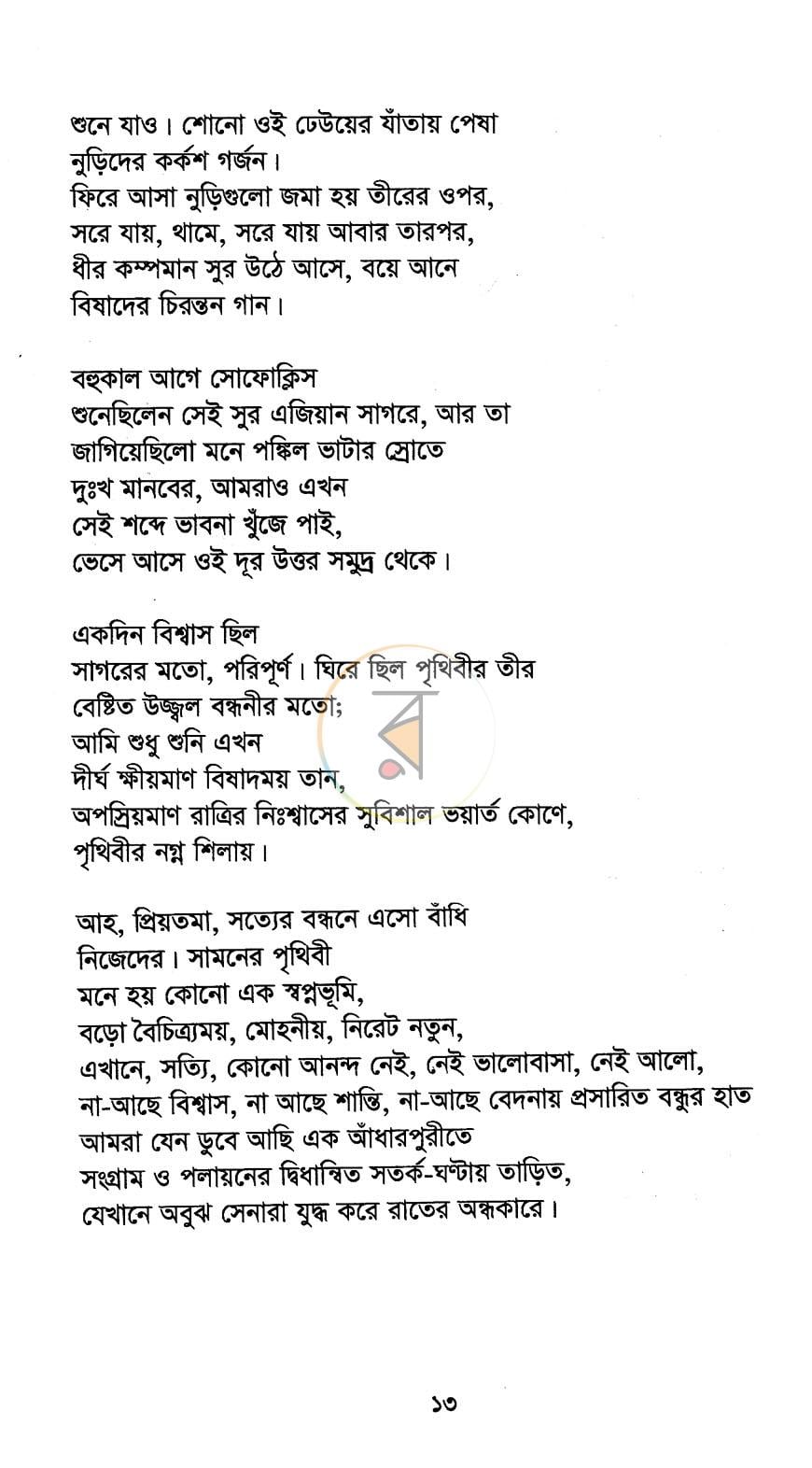 পাতা 6