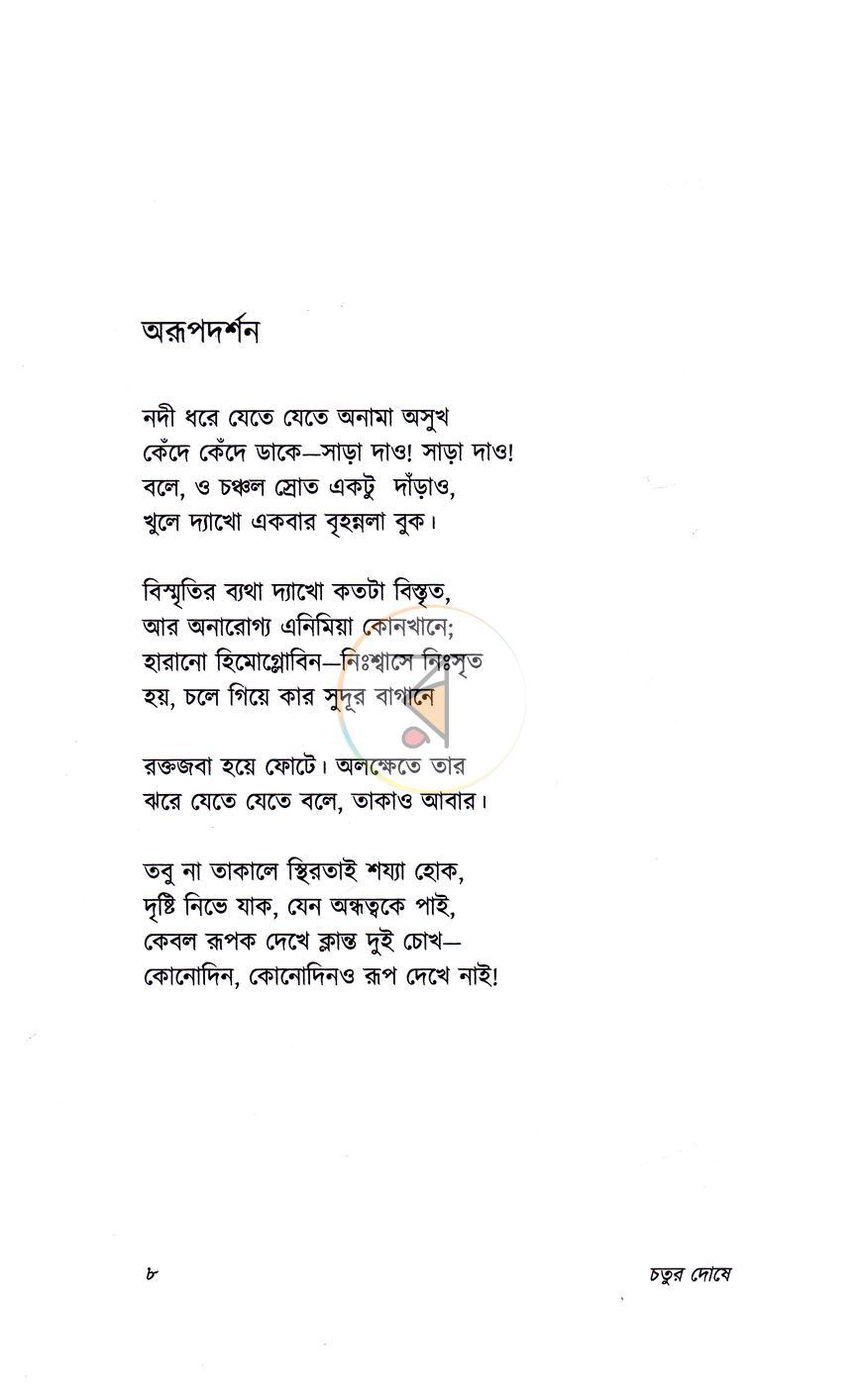 পাতা 5