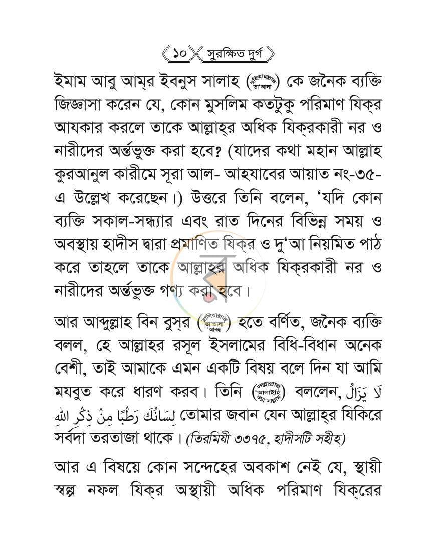 পাতা 8