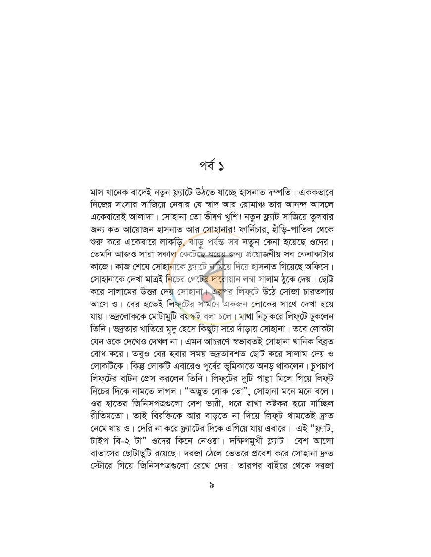 পাতা 2